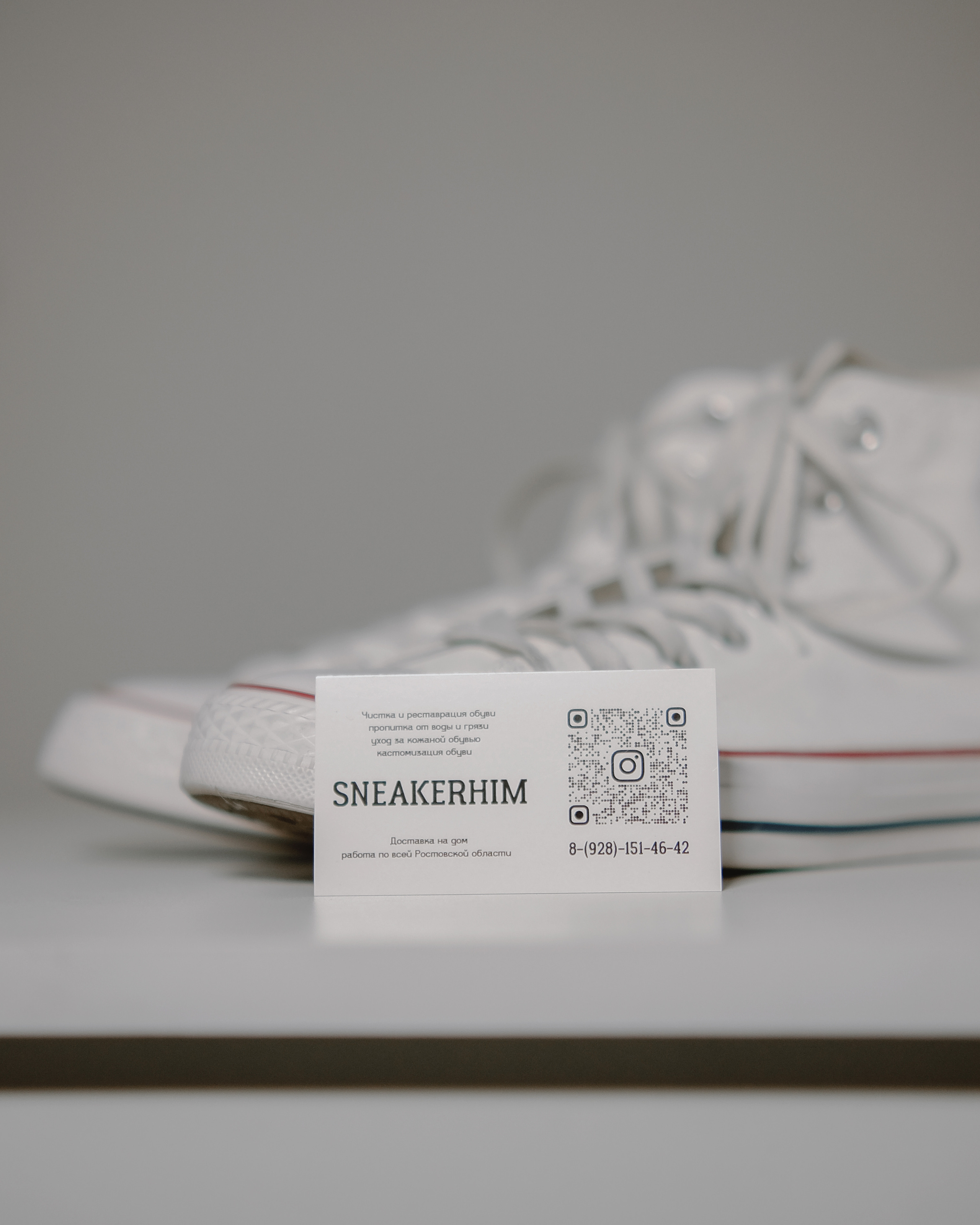 Sneakerhim. Фотограф в Ростове-на-Дону и Новочеркасске Ангелина Шалаева