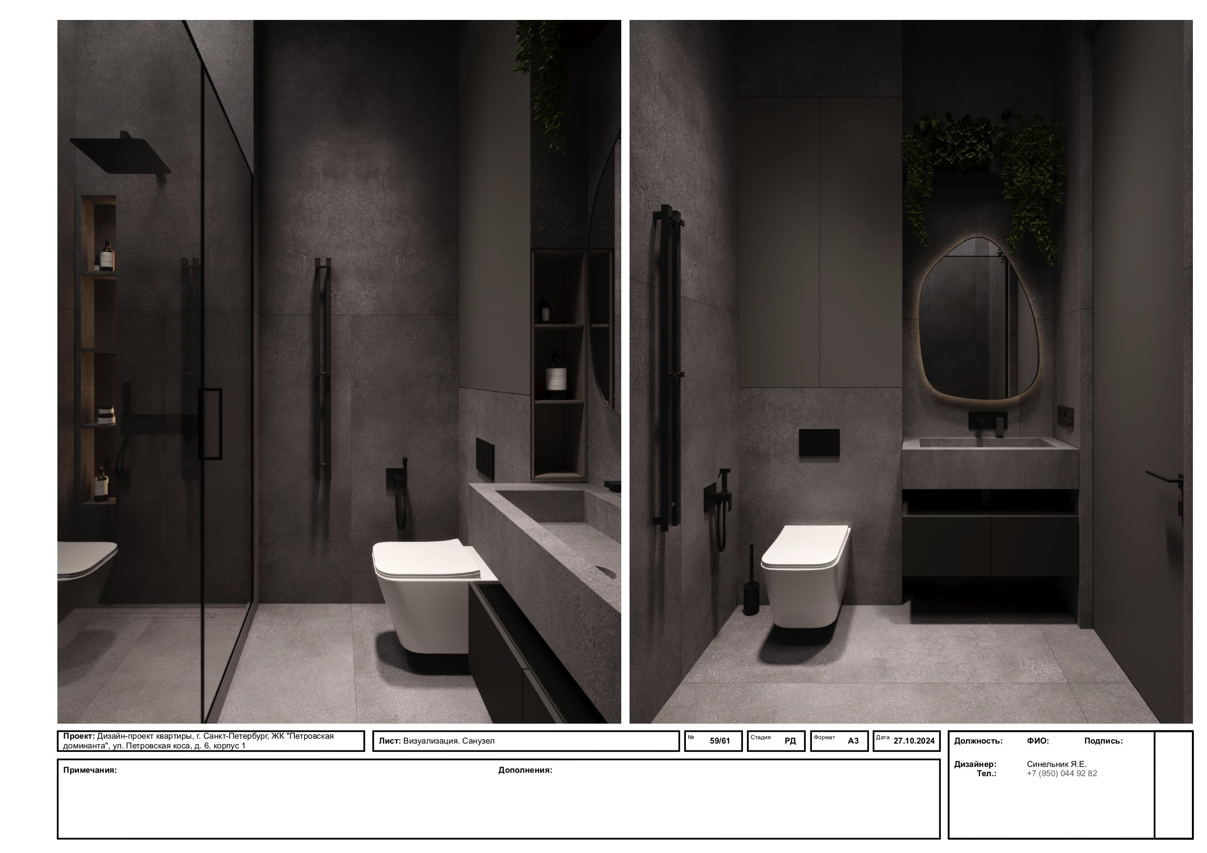 Пример проекта. Дизайнер интерьера из Санкт-Петербурга