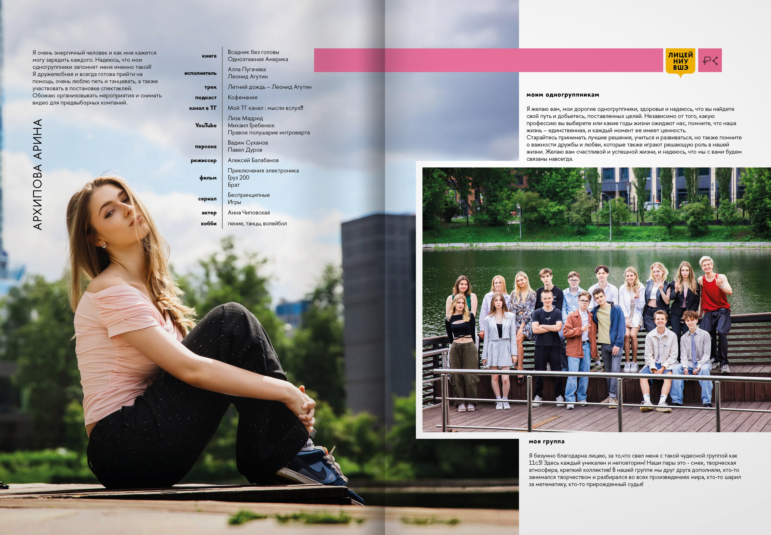 2024 — лицей ВШЭ — группа 11С3. ТВОЯ ШКОЛЬНАЯ ИСТОРИЯ — фотограф Юлия Федосеева