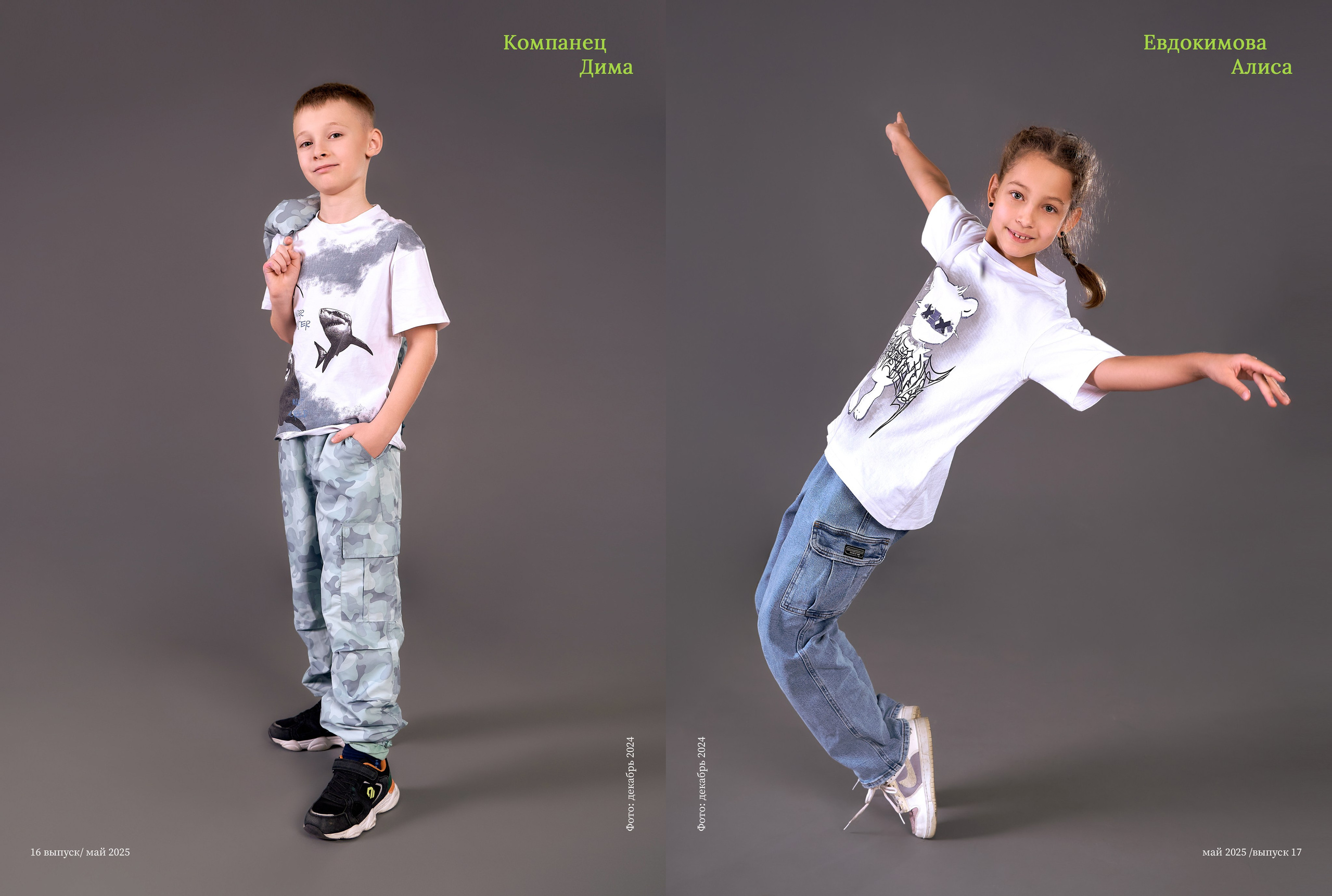 Модный журнал. Школьный и семейный фотограф, Одинцово