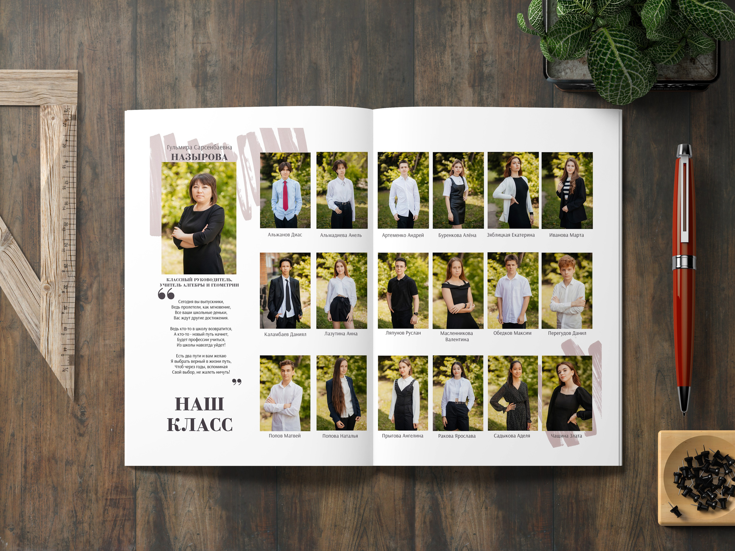 Виньетку всего класса и фото классного руководителя.