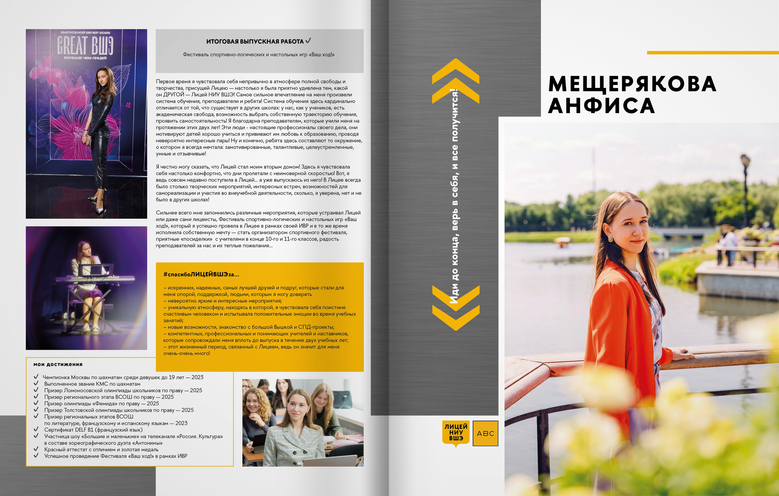 2025 — лицей ВШЭ — группа 11Г1. ТВОЯ ШКОЛЬНАЯ ИСТОРИЯ — фотограф Юлия Федосеева