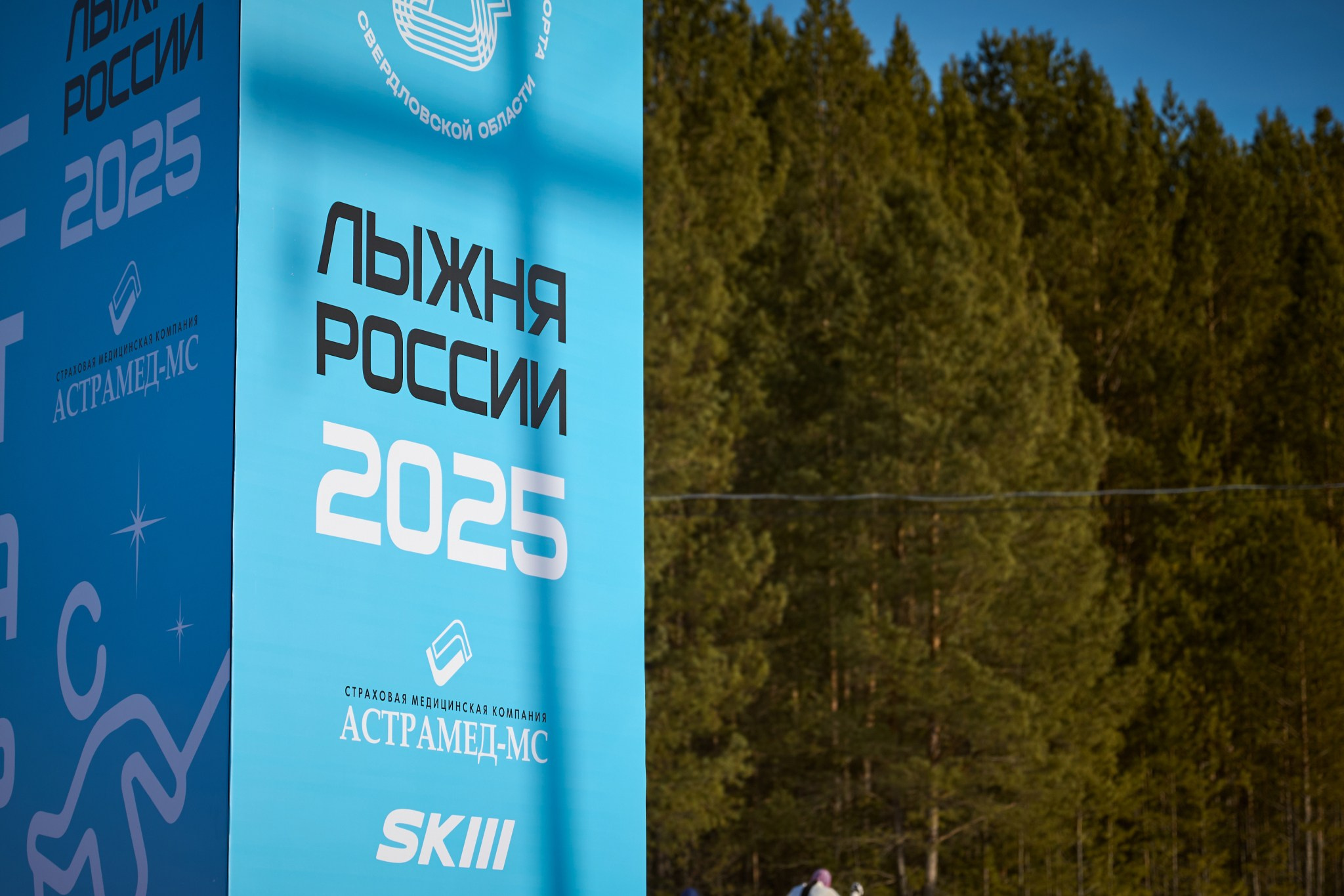 Лыжня России 2025. Мезенцев Евгений фотограф