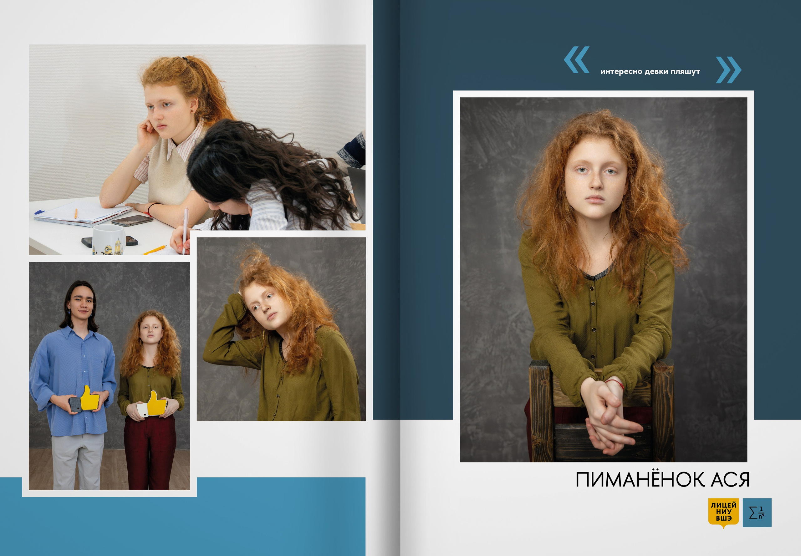 2024 — лицей ВШЭ — группа 11М. ТВОЯ ШКОЛЬНАЯ ИСТОРИЯ — фотограф Юлия Федосеева