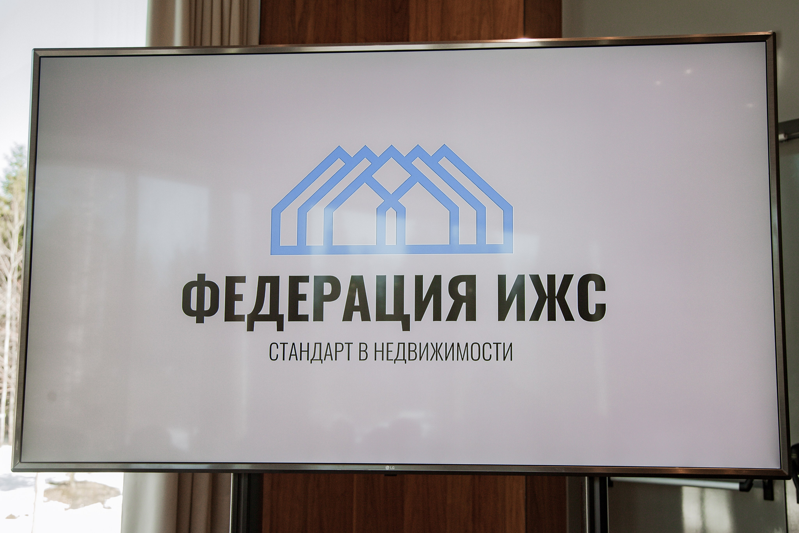 Съезд Федерации ИЖС. ᅠ