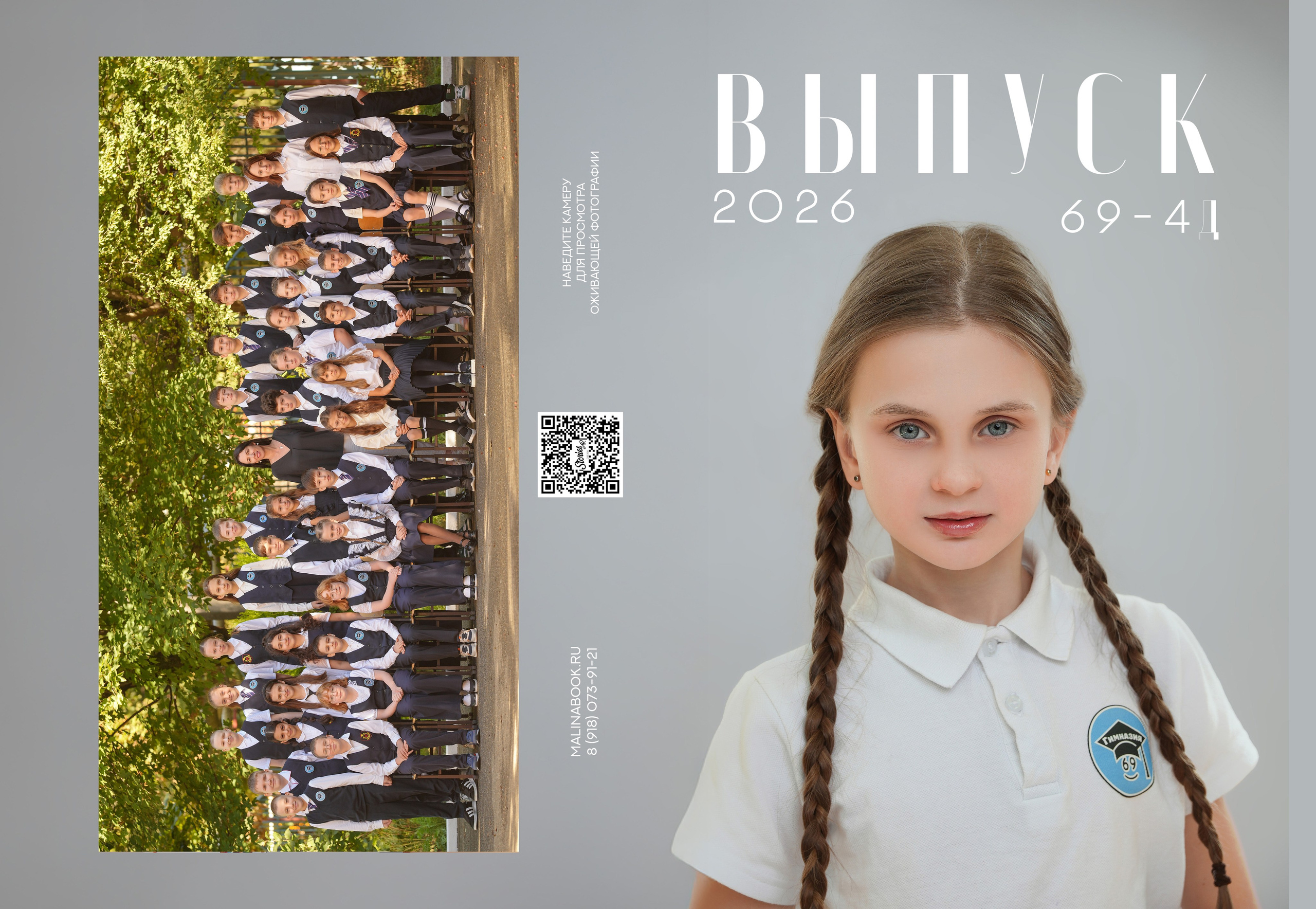 ГИМНАЗИЯ 69 4 Д. Красивый выпускной альбом в Краснодаре