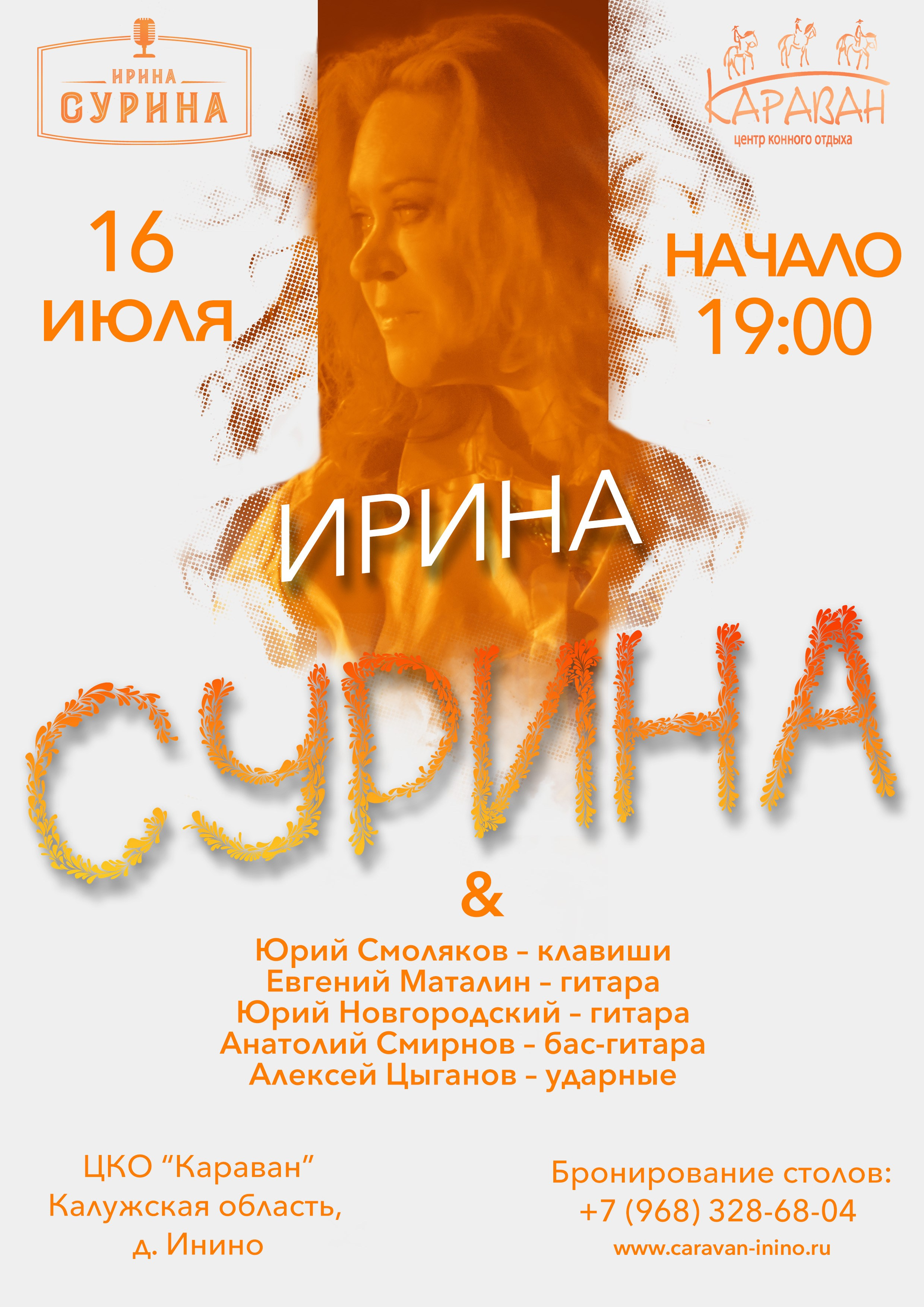 Ирина Сурина