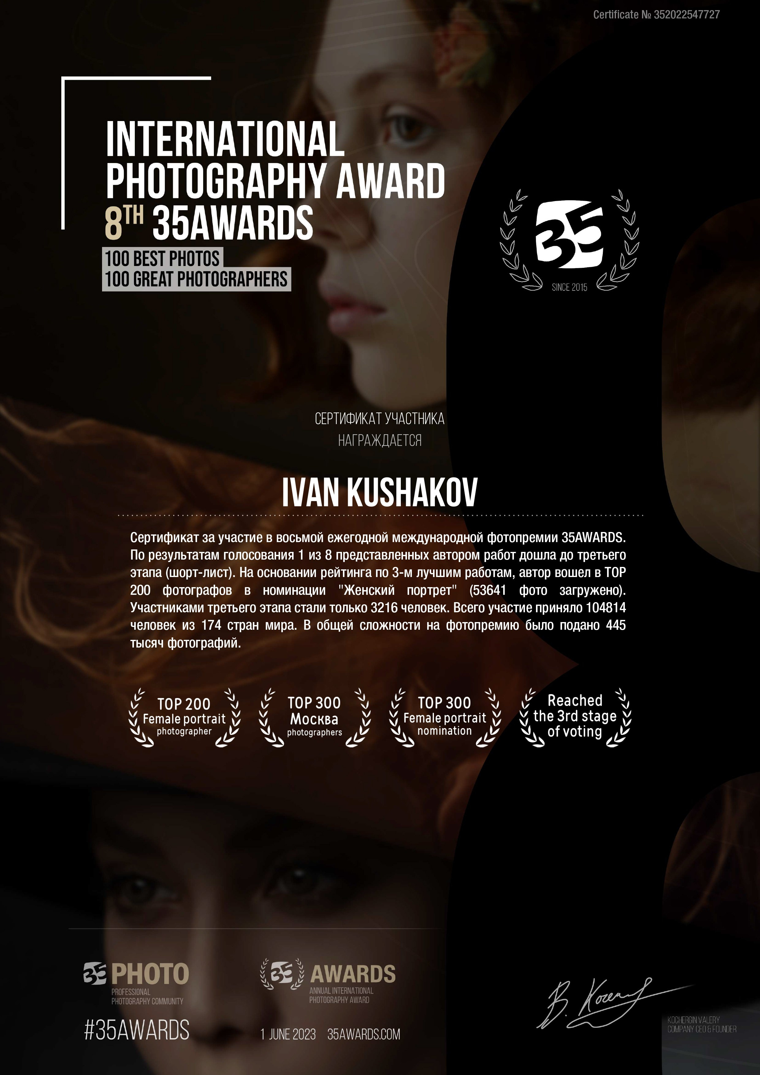 Награды. Портретный фотограф в Москве Кушаков Иван