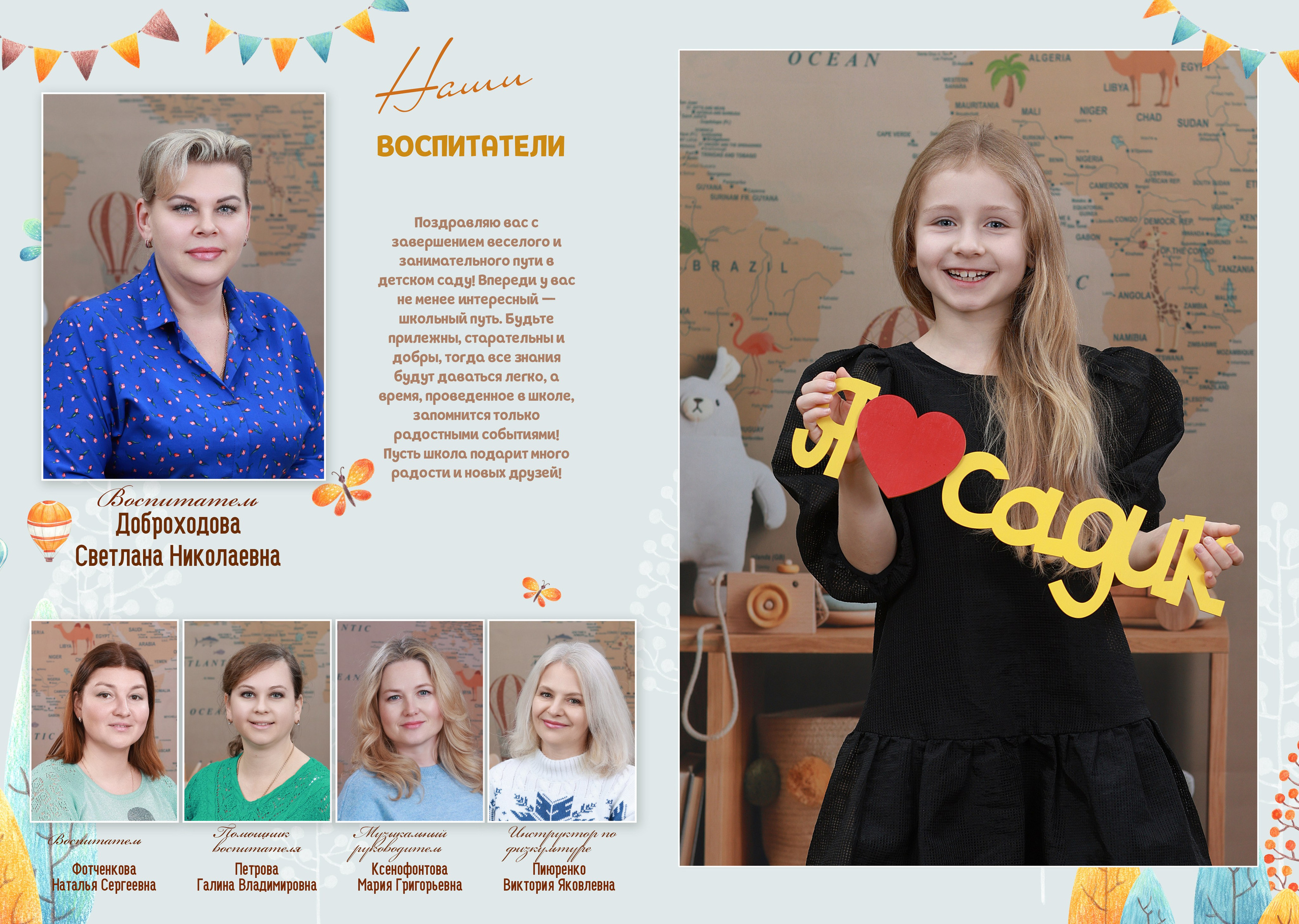 Детский Сад