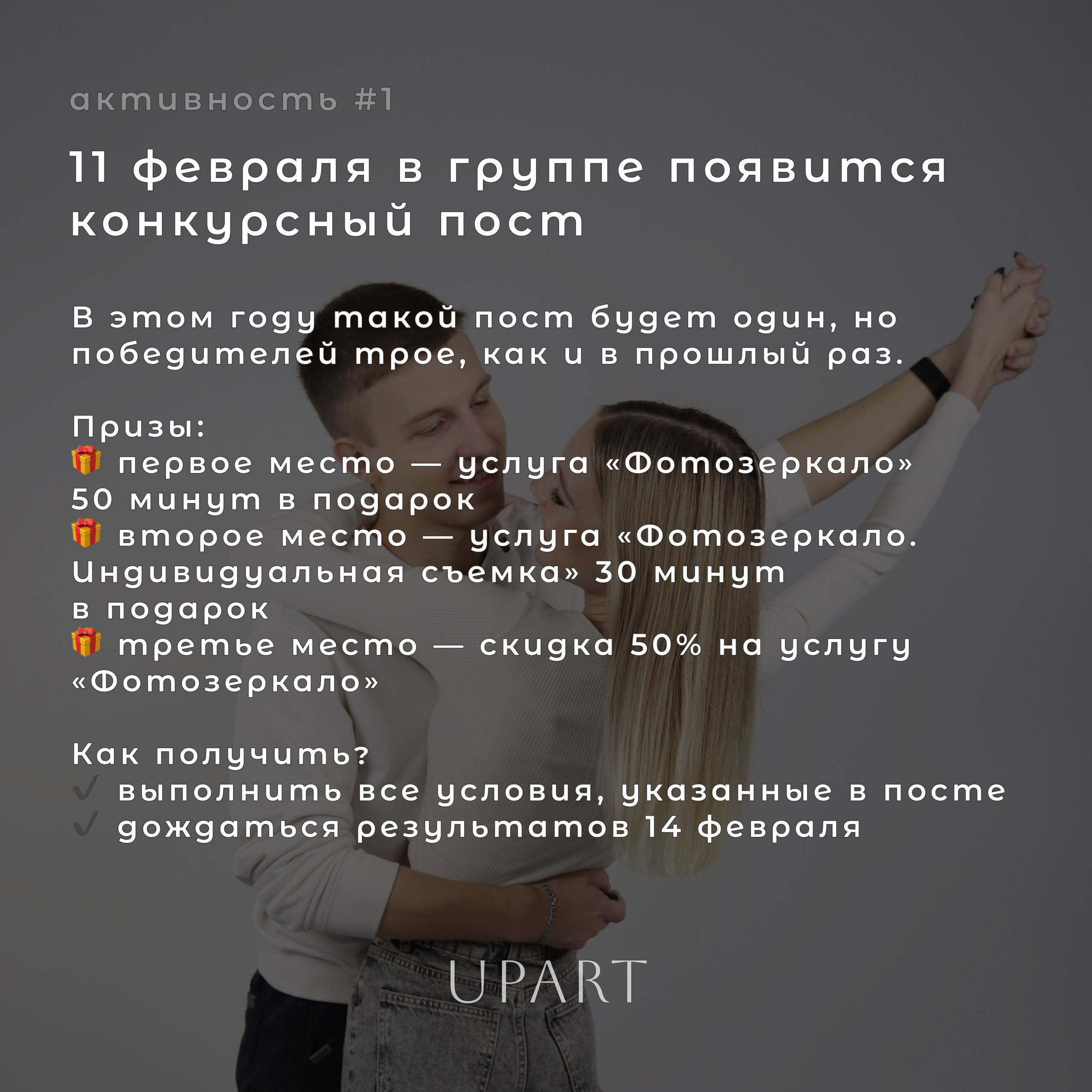 Розыгрыши в честь праздников. Фотостудия UPART