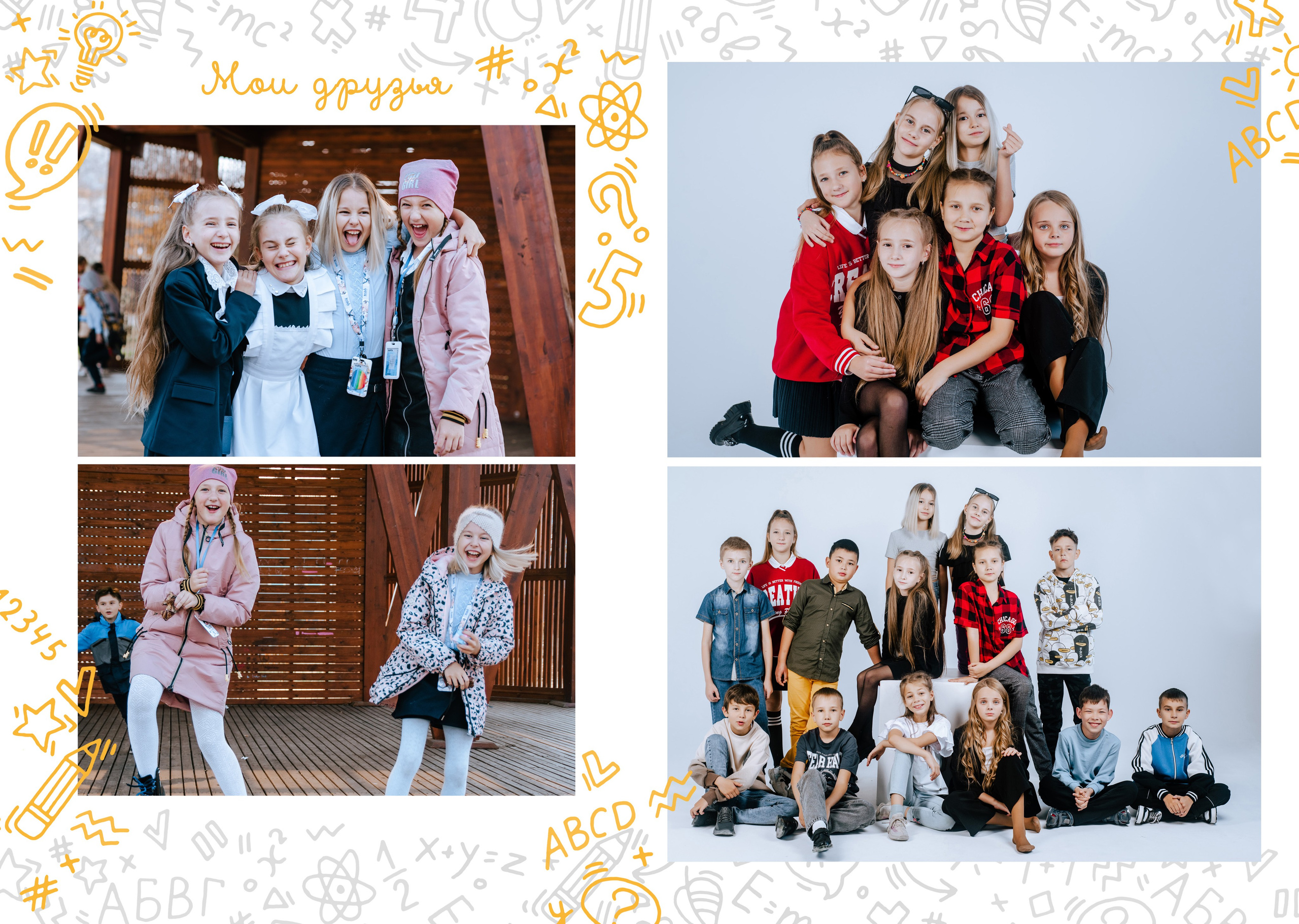 Классный. Фотограф Ярмишко Дарья. Выпускные фотокниги