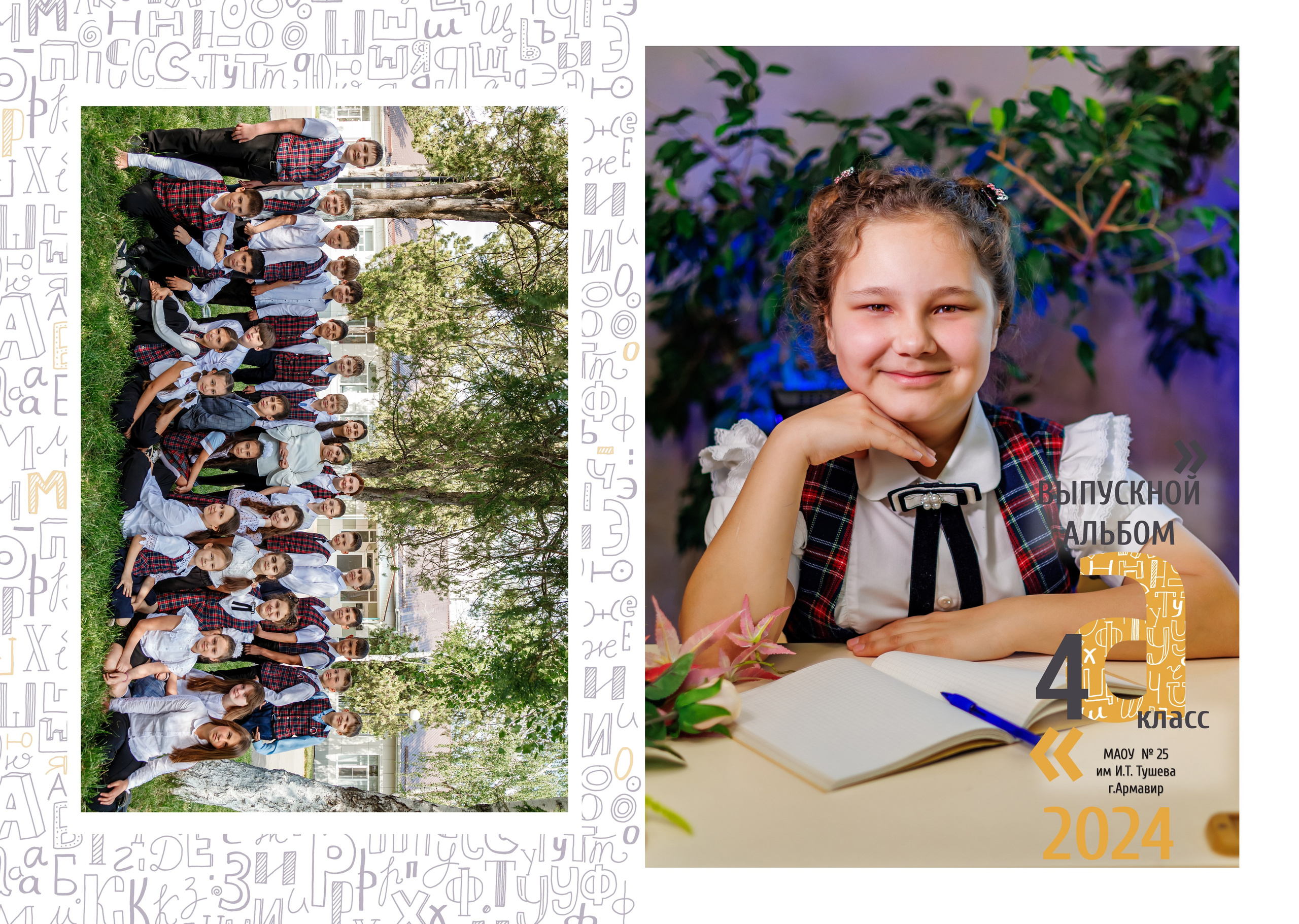 Многостраничные. Свадебный и семейный фотограф в Армавире