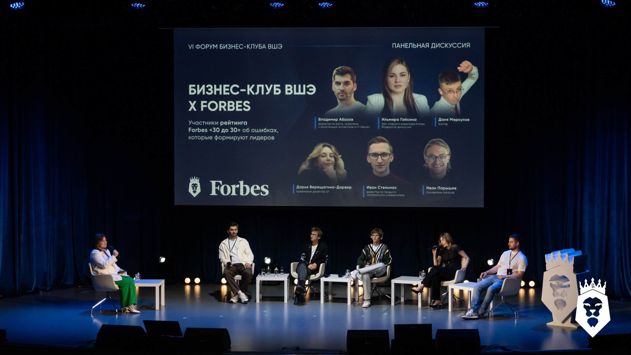 Панельная дискуссия Forbes. Бизнес-клуб ВШЭ