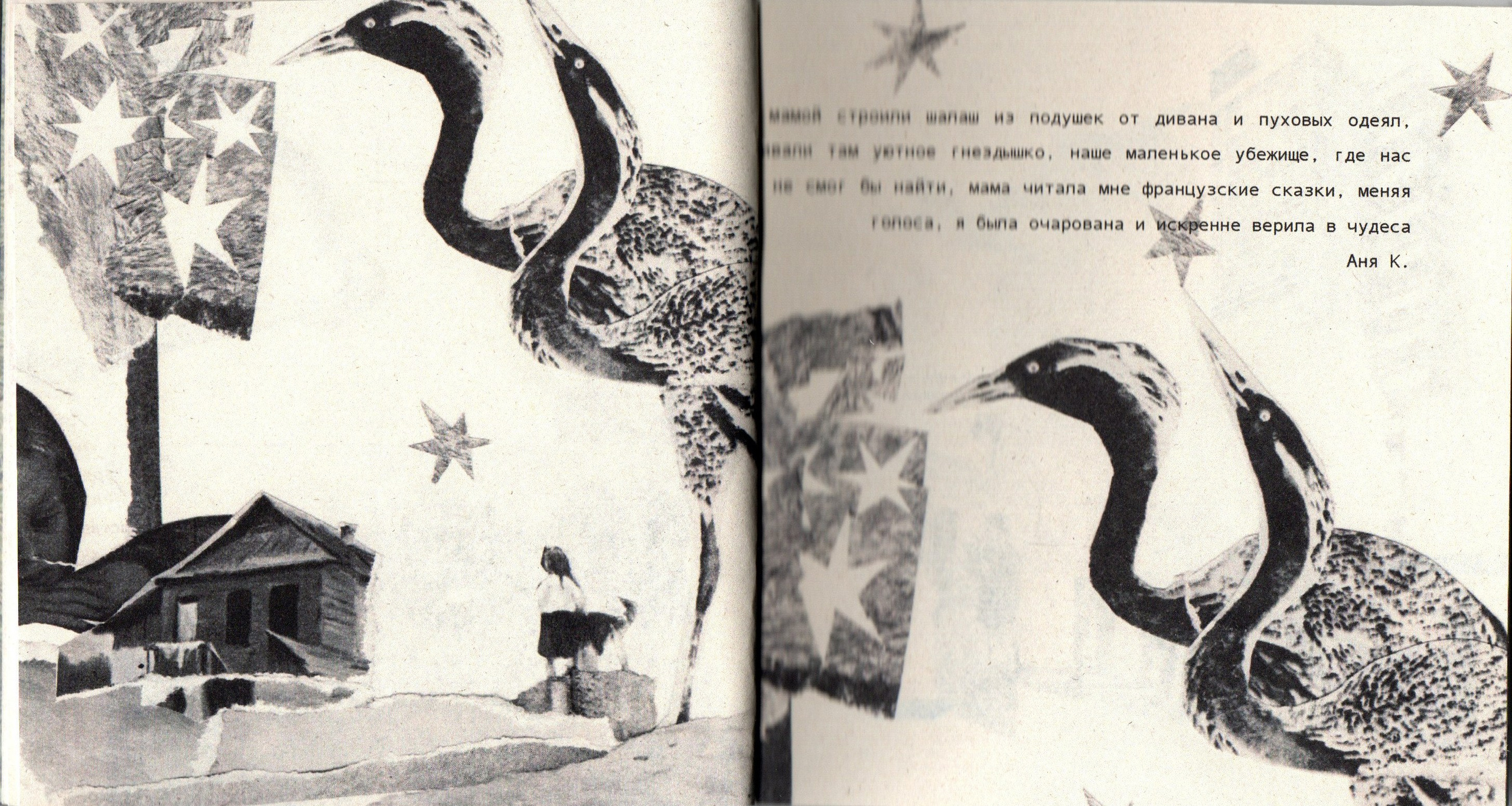 Хрупкий дом. Фотограф Анна Кирнос