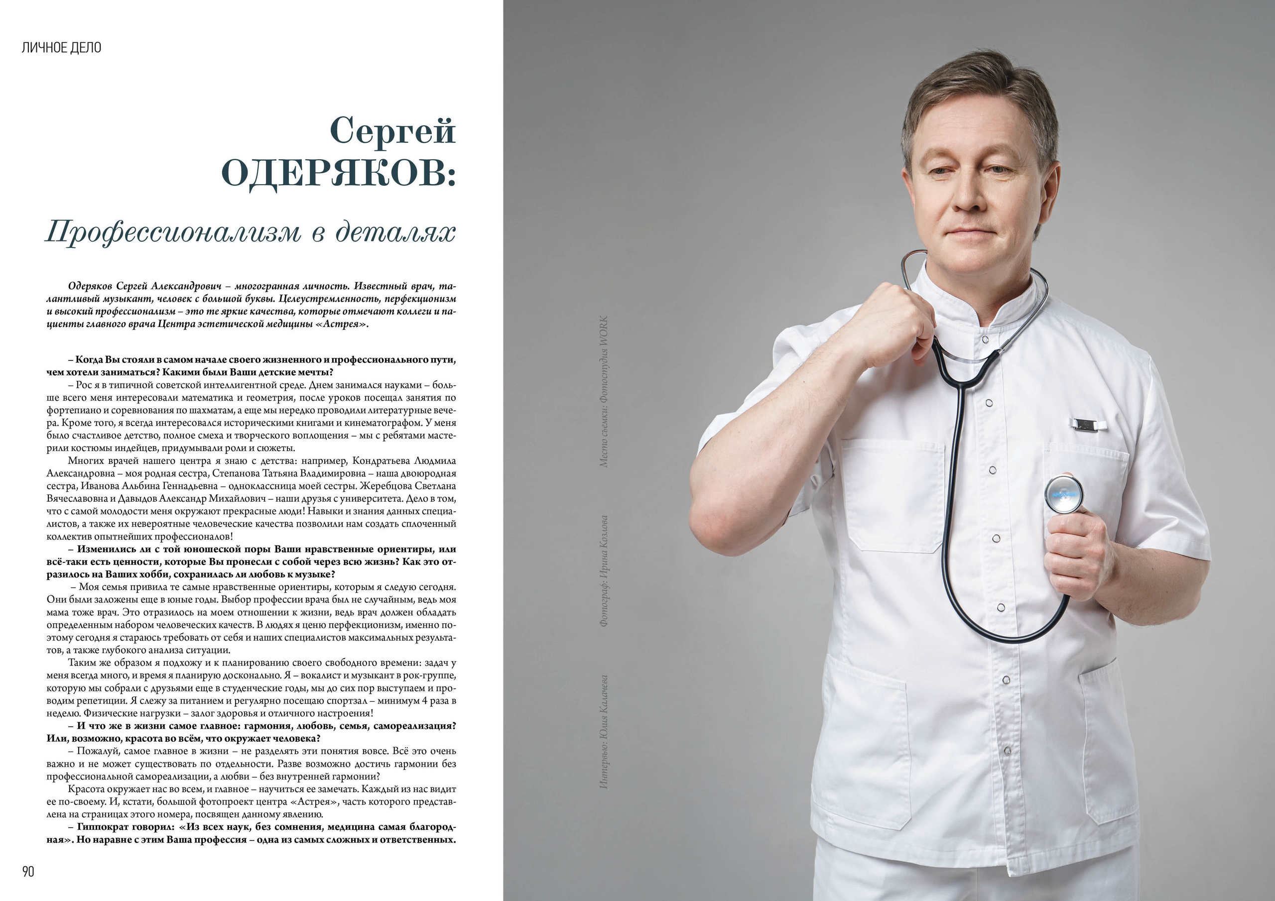 Публикации. Фотограф Ирина Козлова