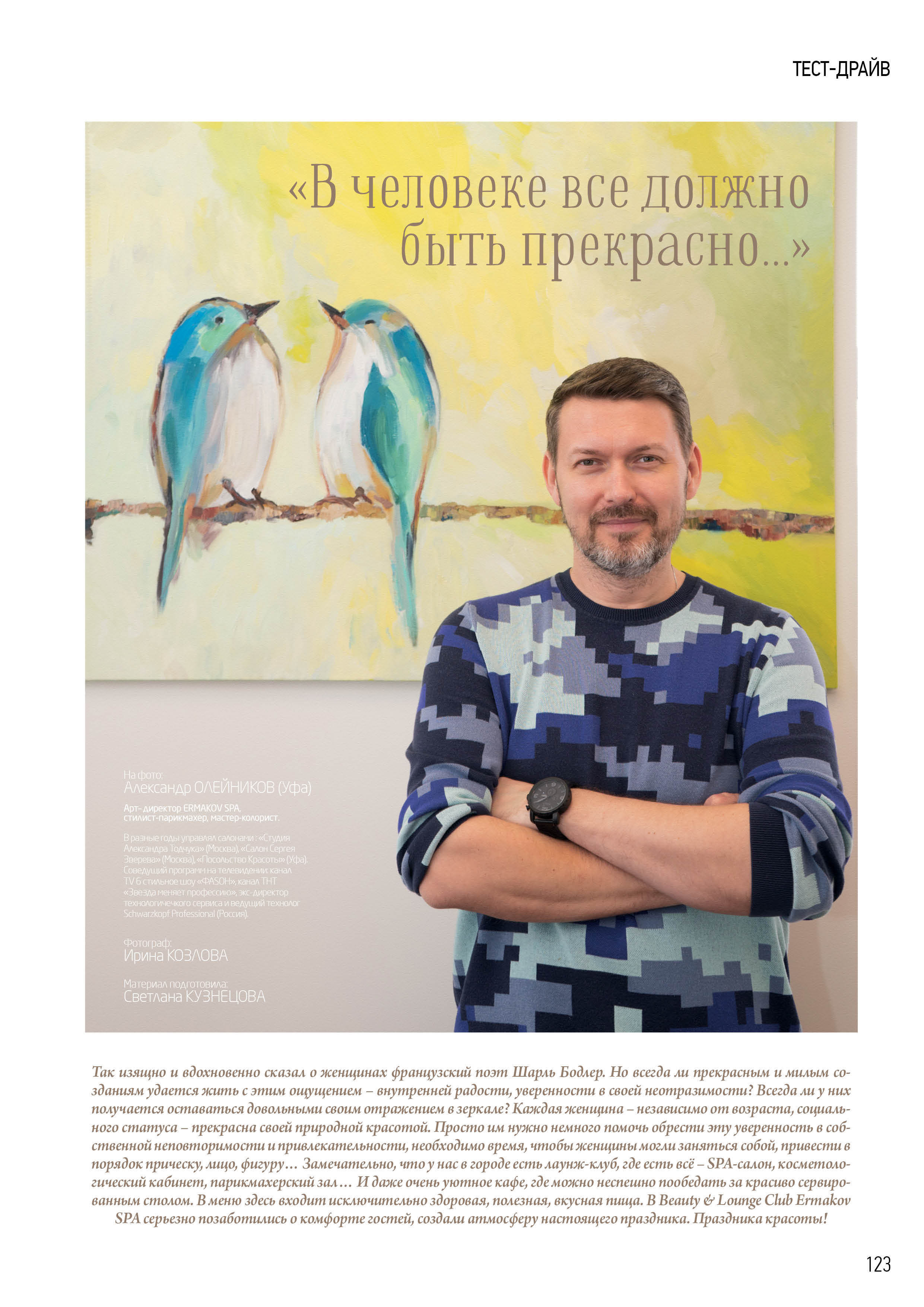 Публикации. Фотограф Ирина Козлова