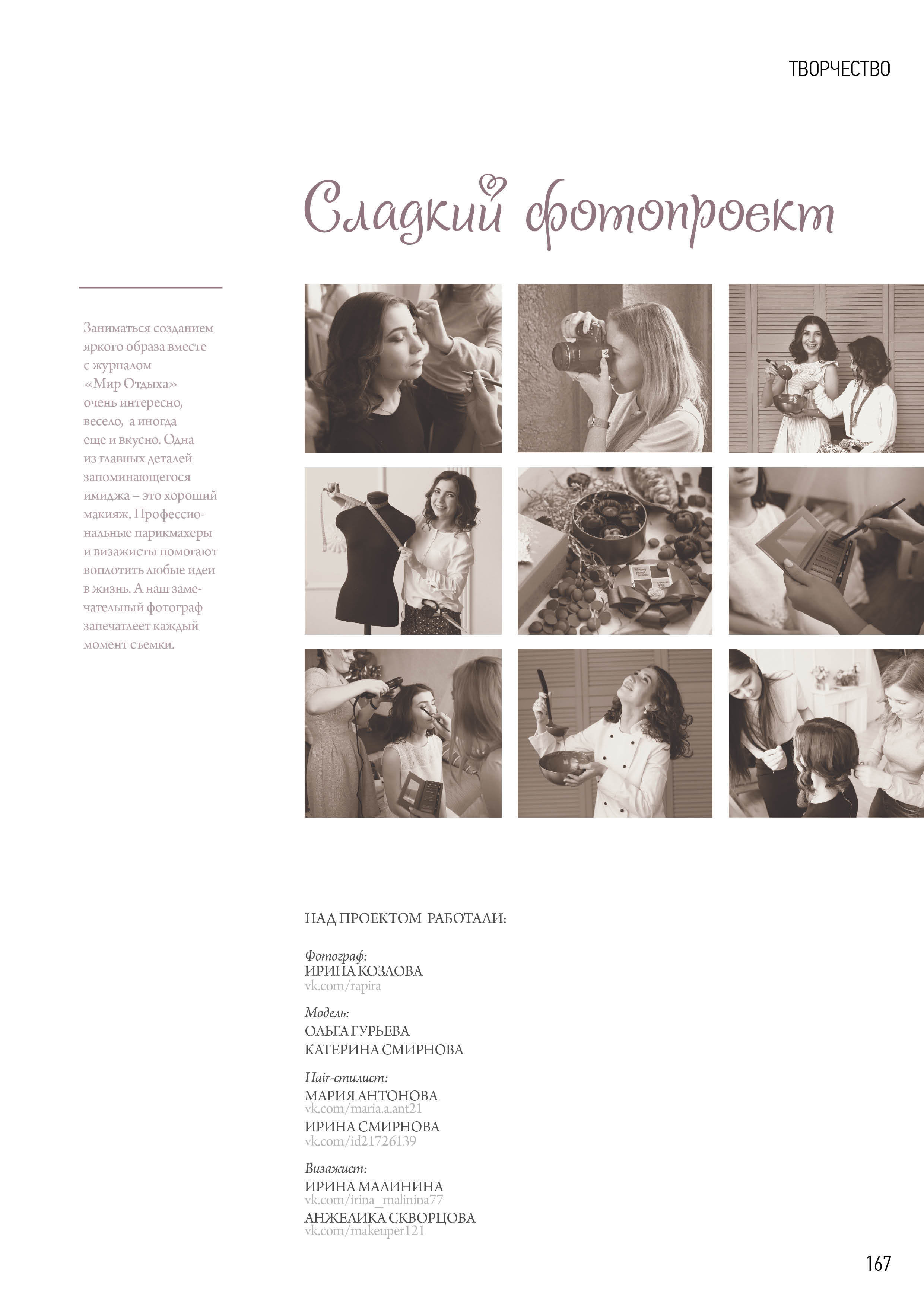 Публикации. Фотограф Ирина Козлова