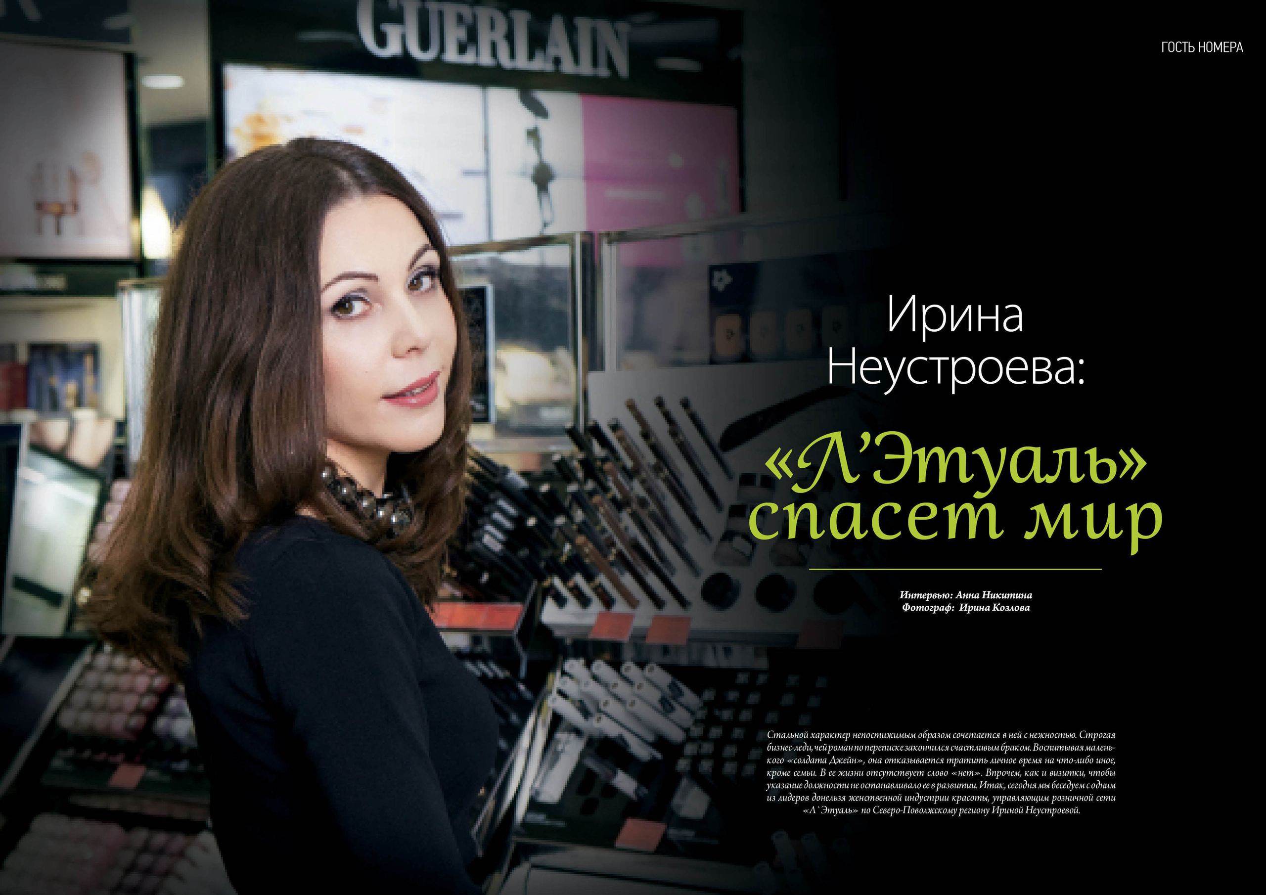 Публикации. Фотограф Ирина Козлова