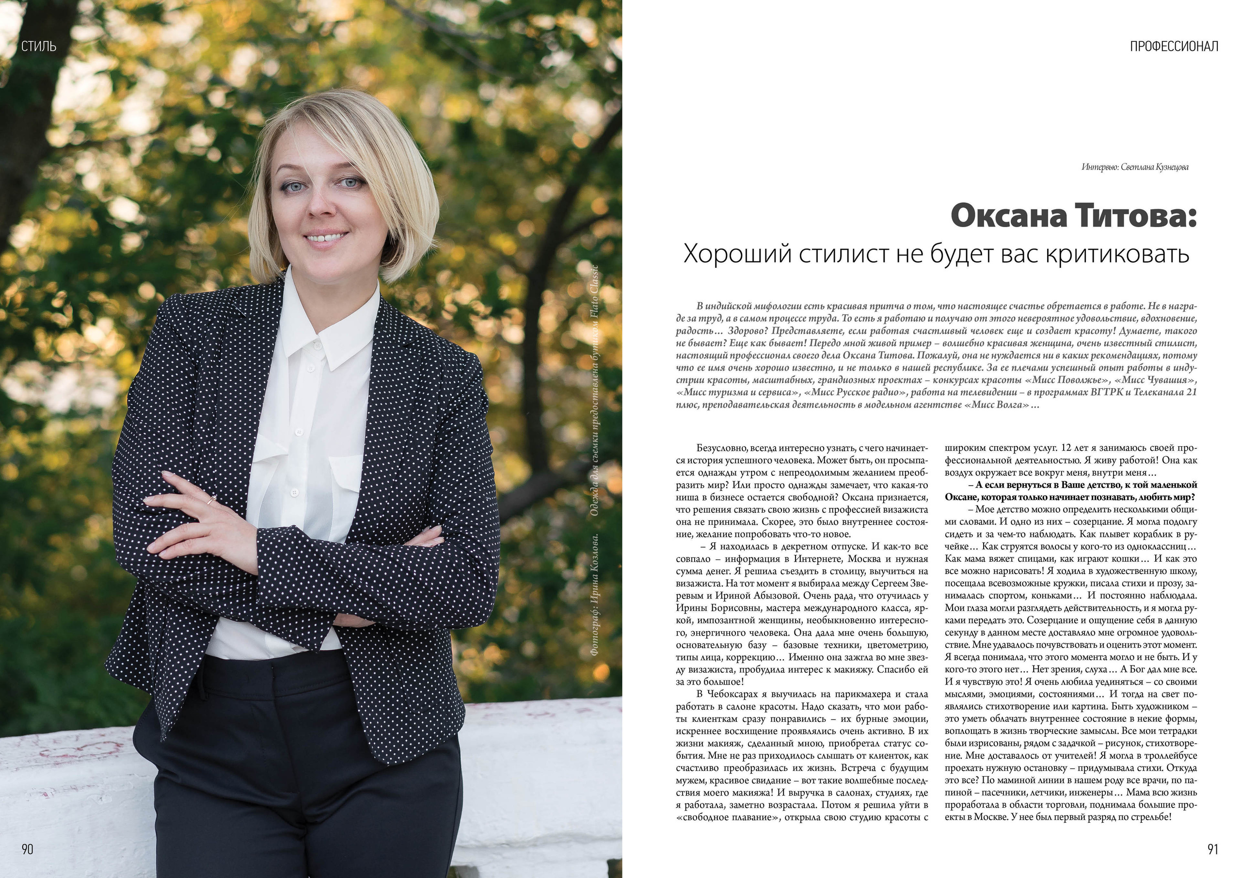 Публикации. Фотограф Ирина Козлова