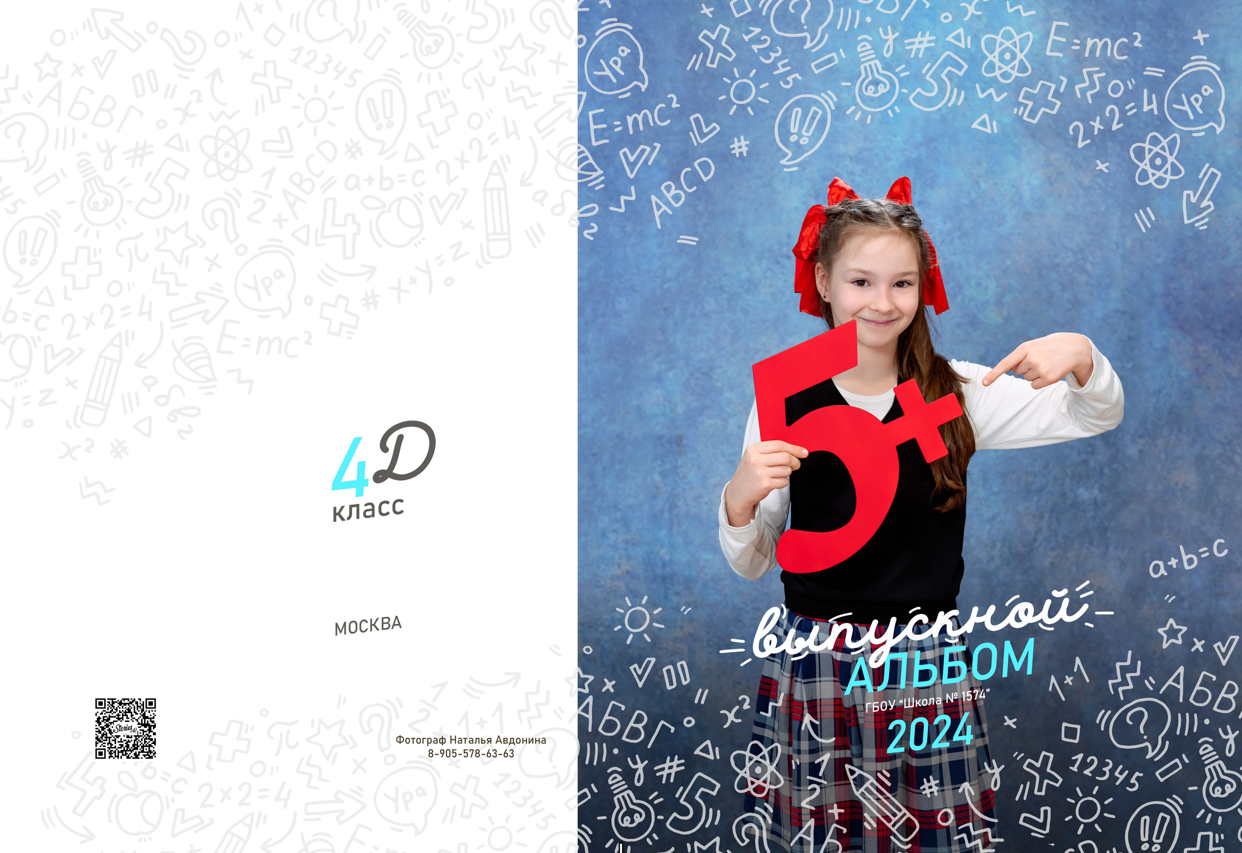 АЛЬБОМ «КЛАССНЫЙ». Выпускные альбомы для сада и школы в Москве