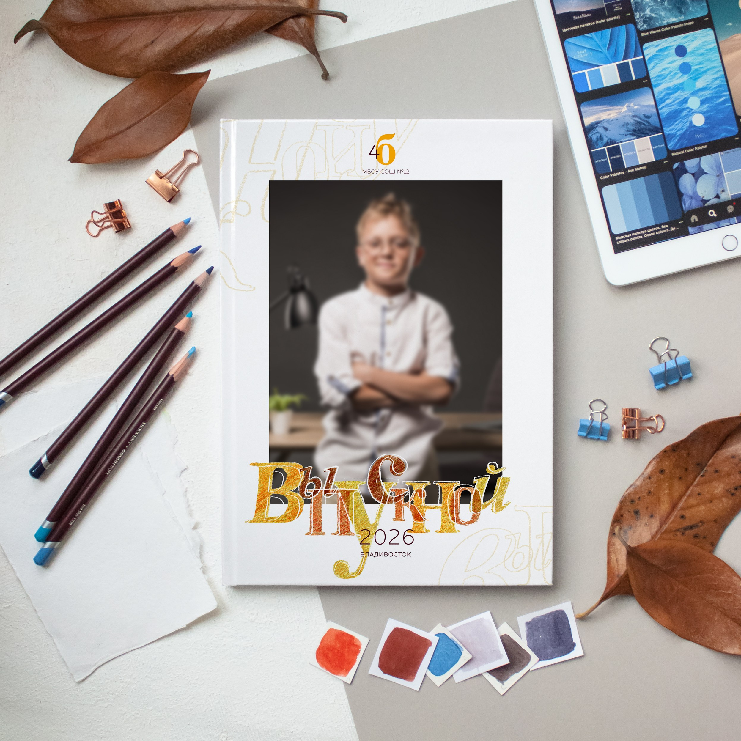 Выпускные альбомы для начальной школы во Владивостоке. Фотограф во Владивостоке Фролова Наталья