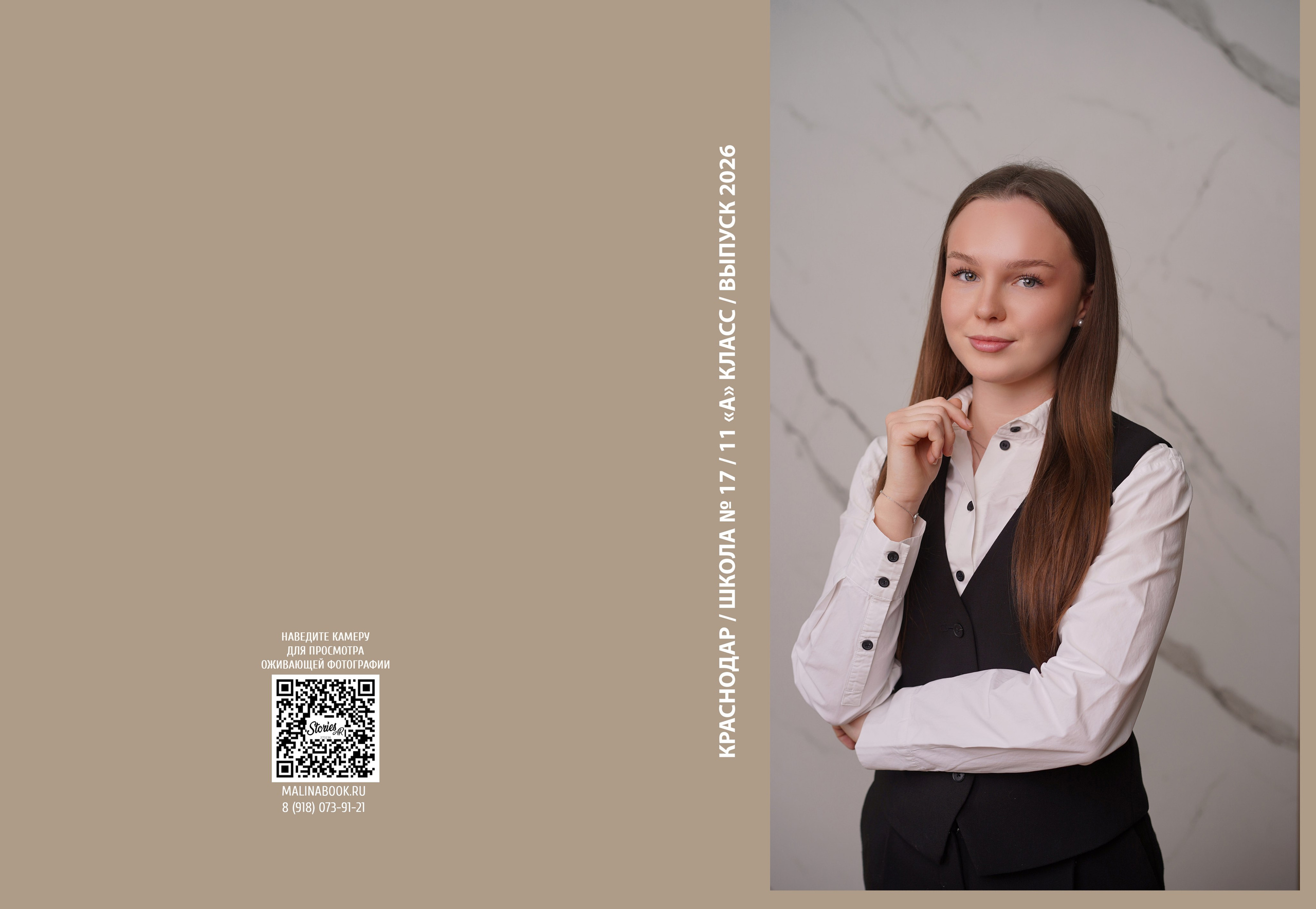 ШКОЛА 17 11 А. Красивый выпускной альбом в Краснодаре