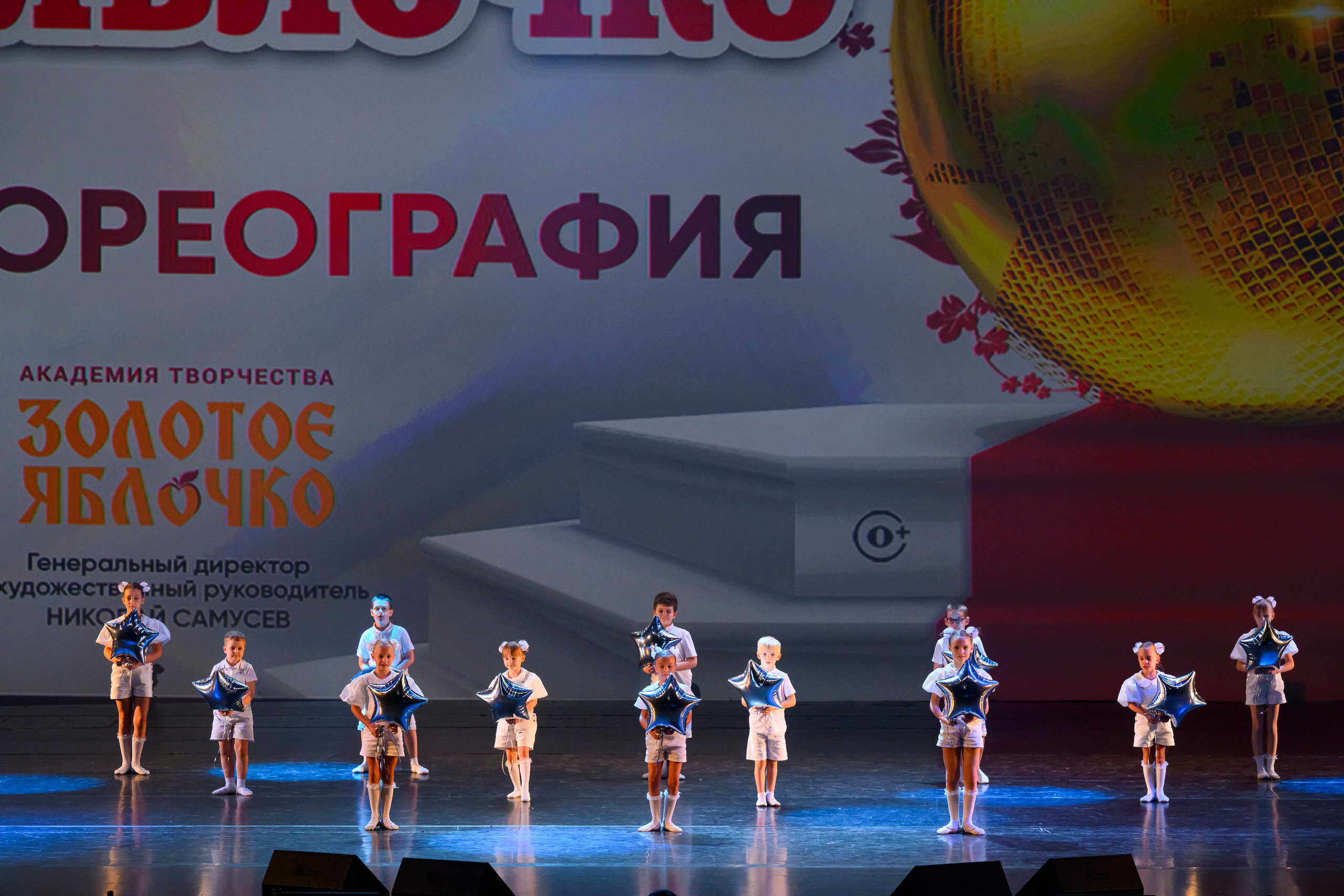 23 апреля, часть 1, БКЗ Октябрьский, г. Санкт-Петербург. Золотое яблочко