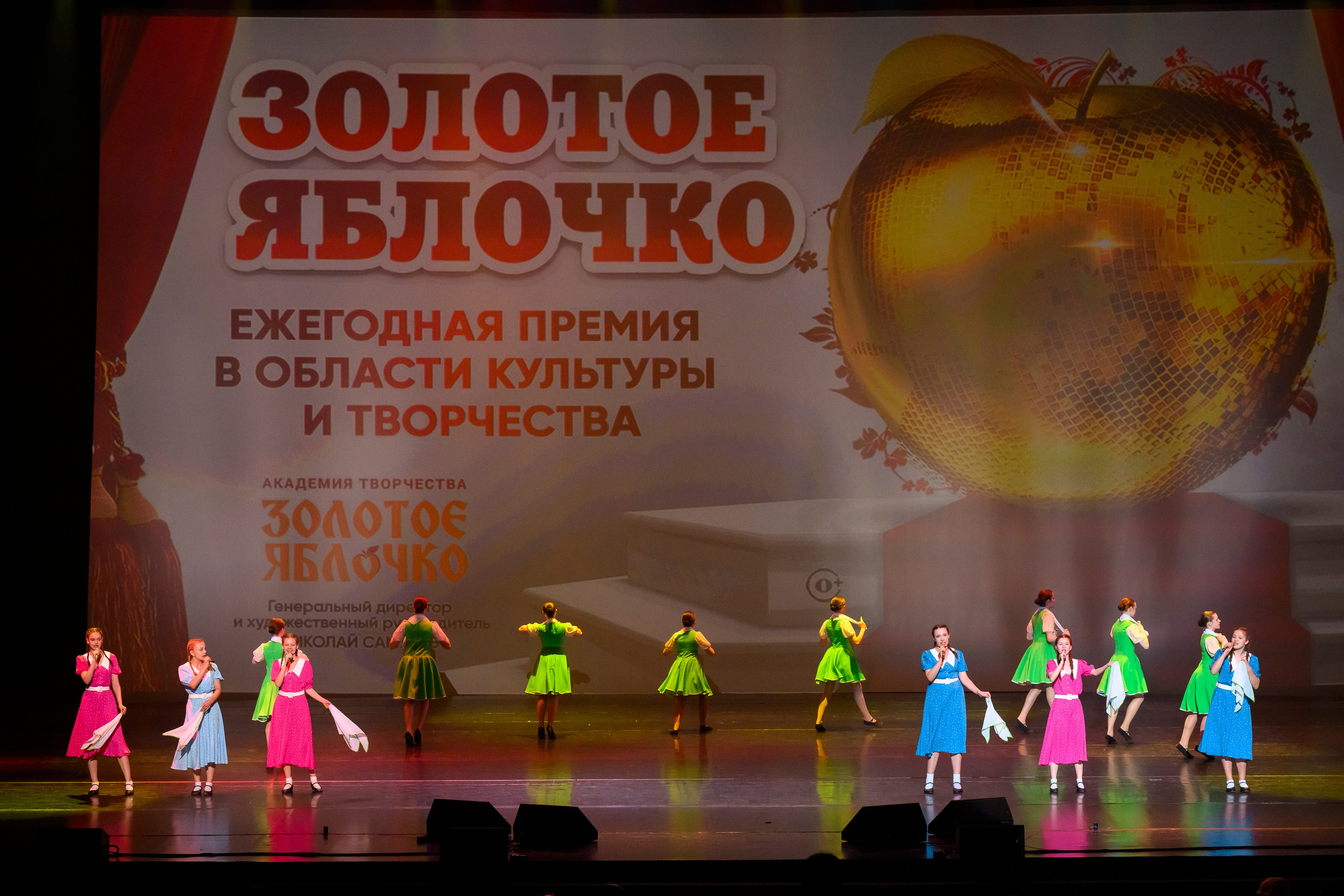 23 апреля, часть 2, БКЗ Октябрьский, г. Санкт-Петербург. Золотое яблочко