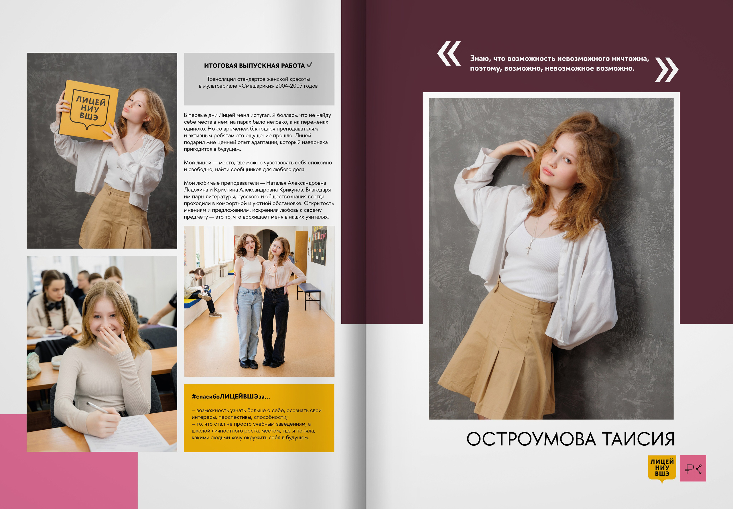 2024 — лицей ВШЭ — группа 11С3. ТВОЯ ШКОЛЬНАЯ ИСТОРИЯ — фотограф Юлия Федосеева