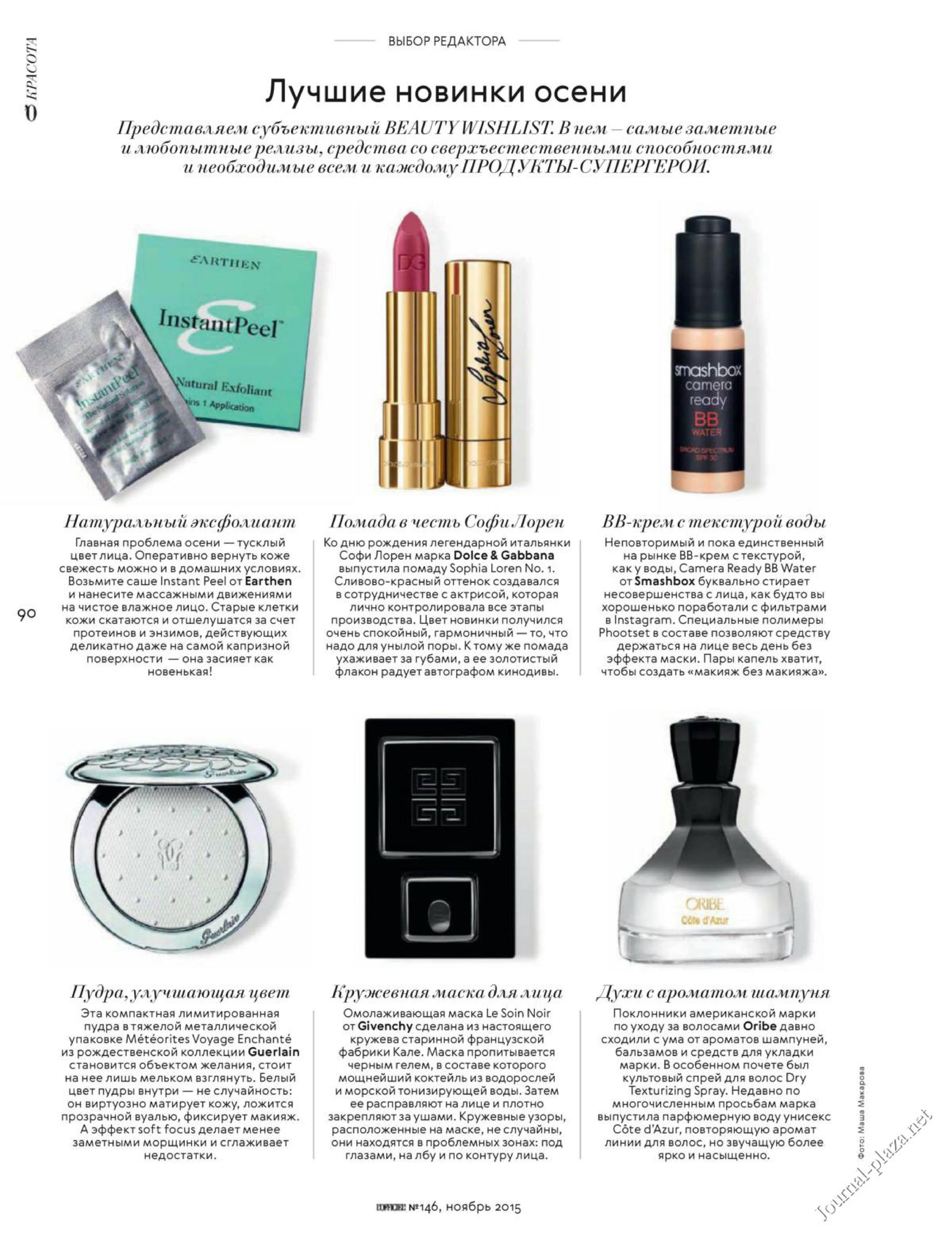 Предметный фотограф Мария Макарова - публикации в прессе. Предметный рекламный фотограф в Москве Мария Макарова