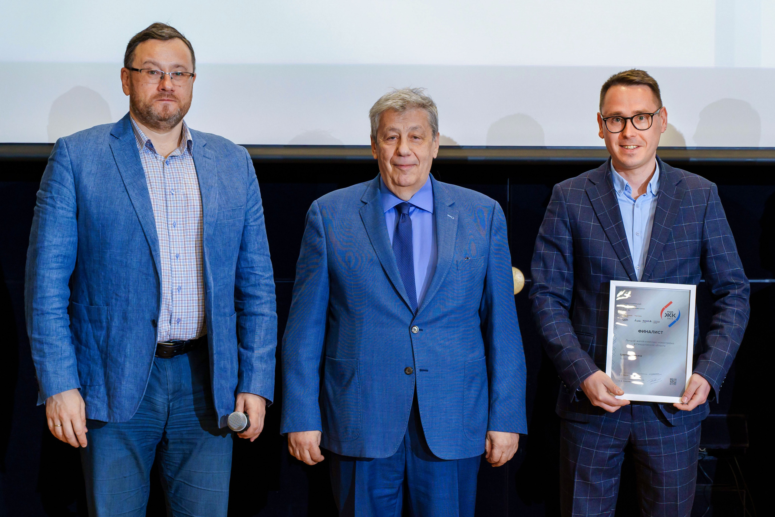 Конференция Уральского федерального округа «Многоквартирное строительство». Фотограф в Екатеринбурге Юрий Кутаев