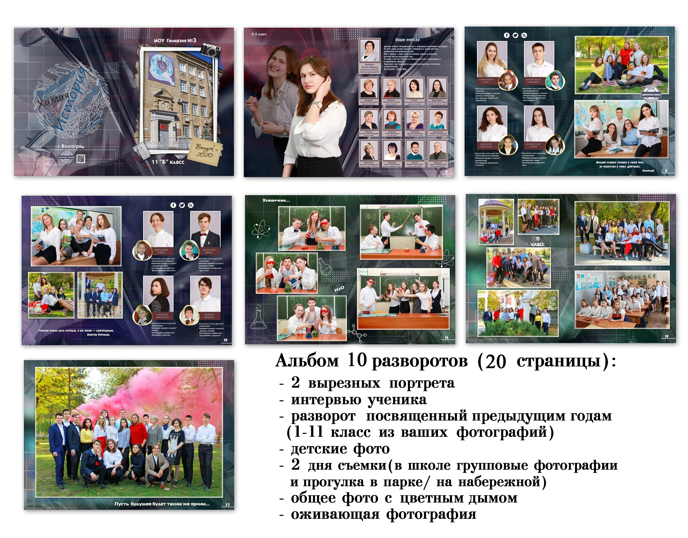 СТАРШАЯ ШКОЛА. Выпускные альбомы. Школьный фотограф в Волгограде