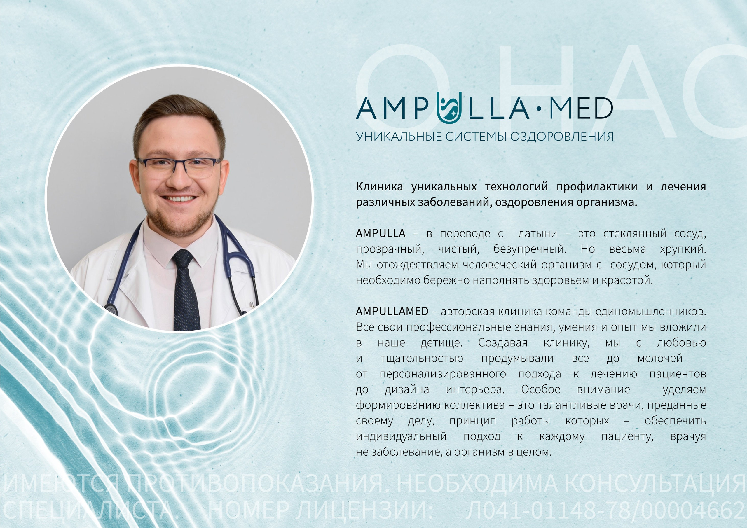 Презентация для клиники инфузионной терапии. О дизайнере