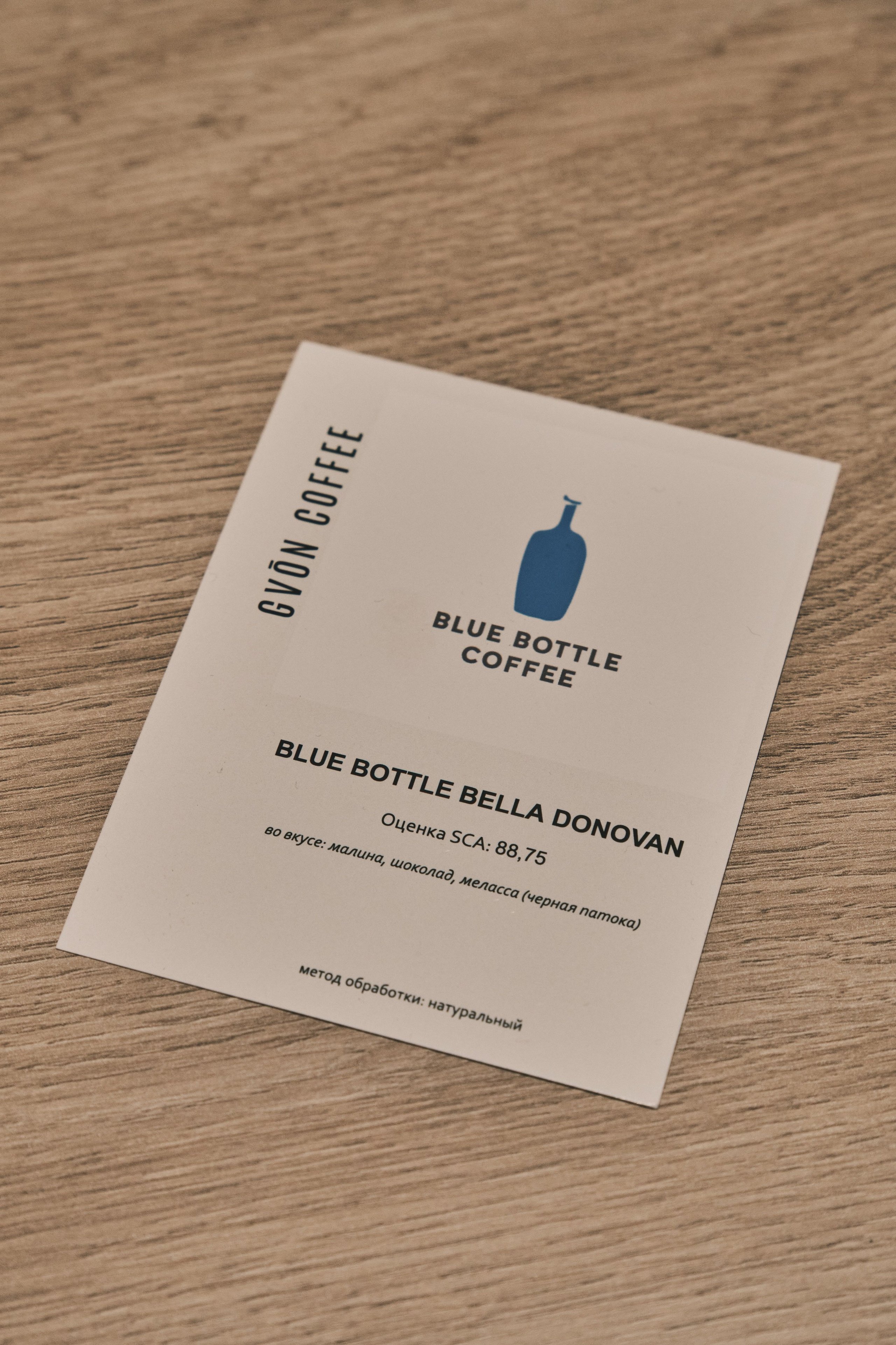 Каппинг-сессия. Gvon Coffee