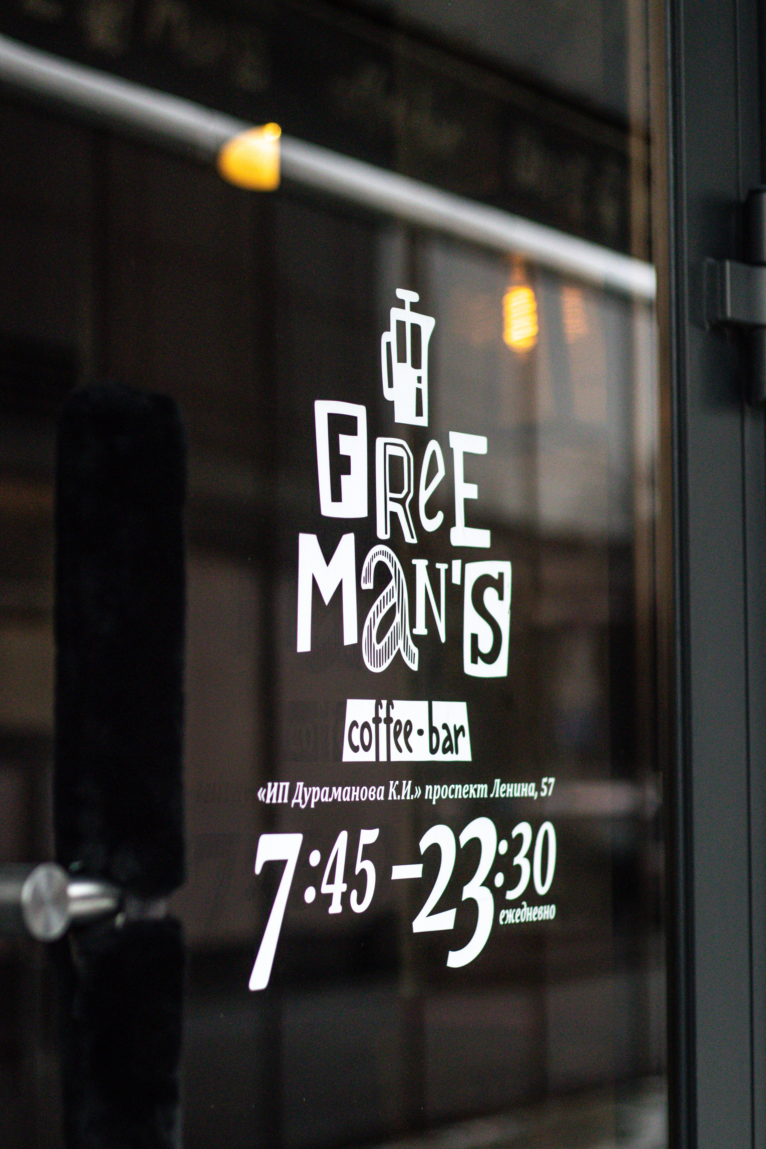 «FreeMan`s» кофе-бар, г. Барнаул. Контент фотограф Дмитрий Борисов
