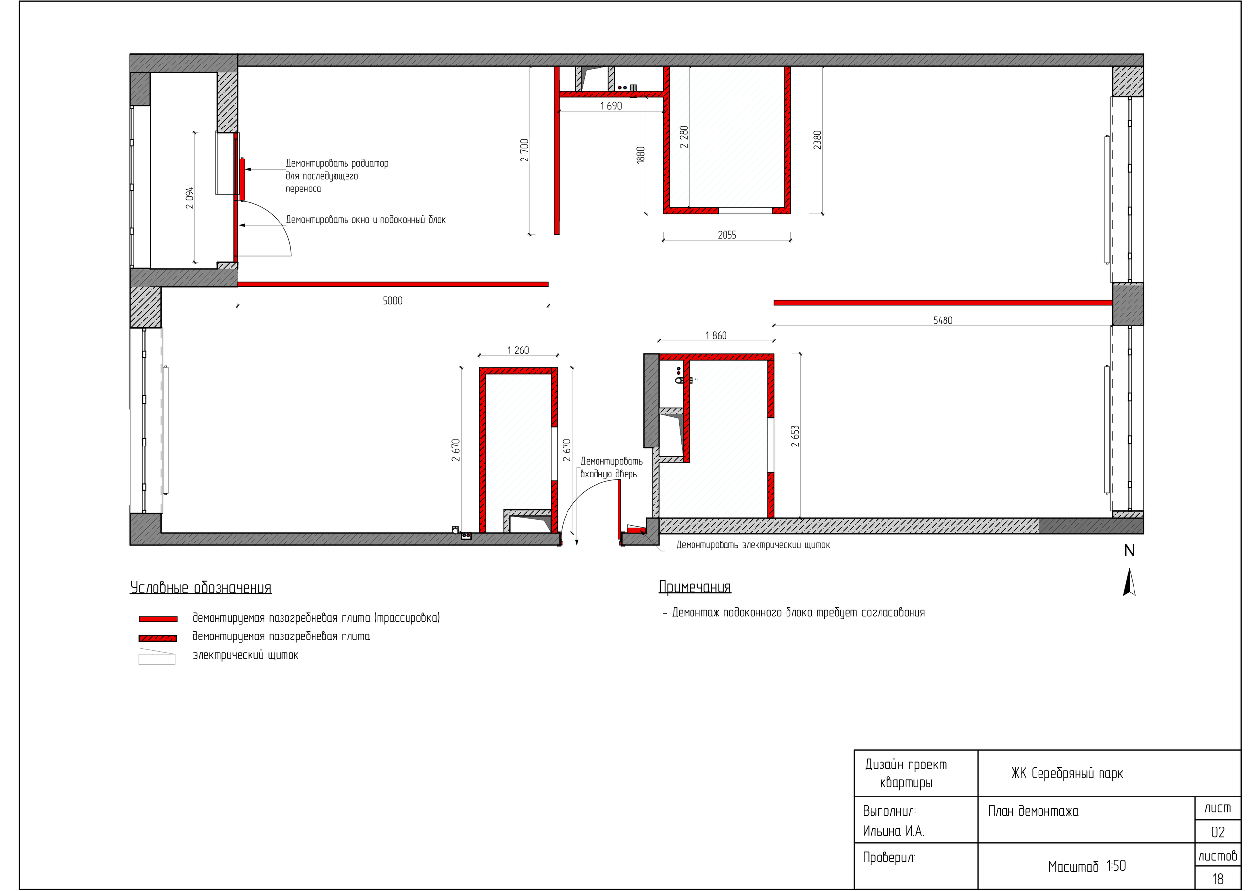 Рабочая документация