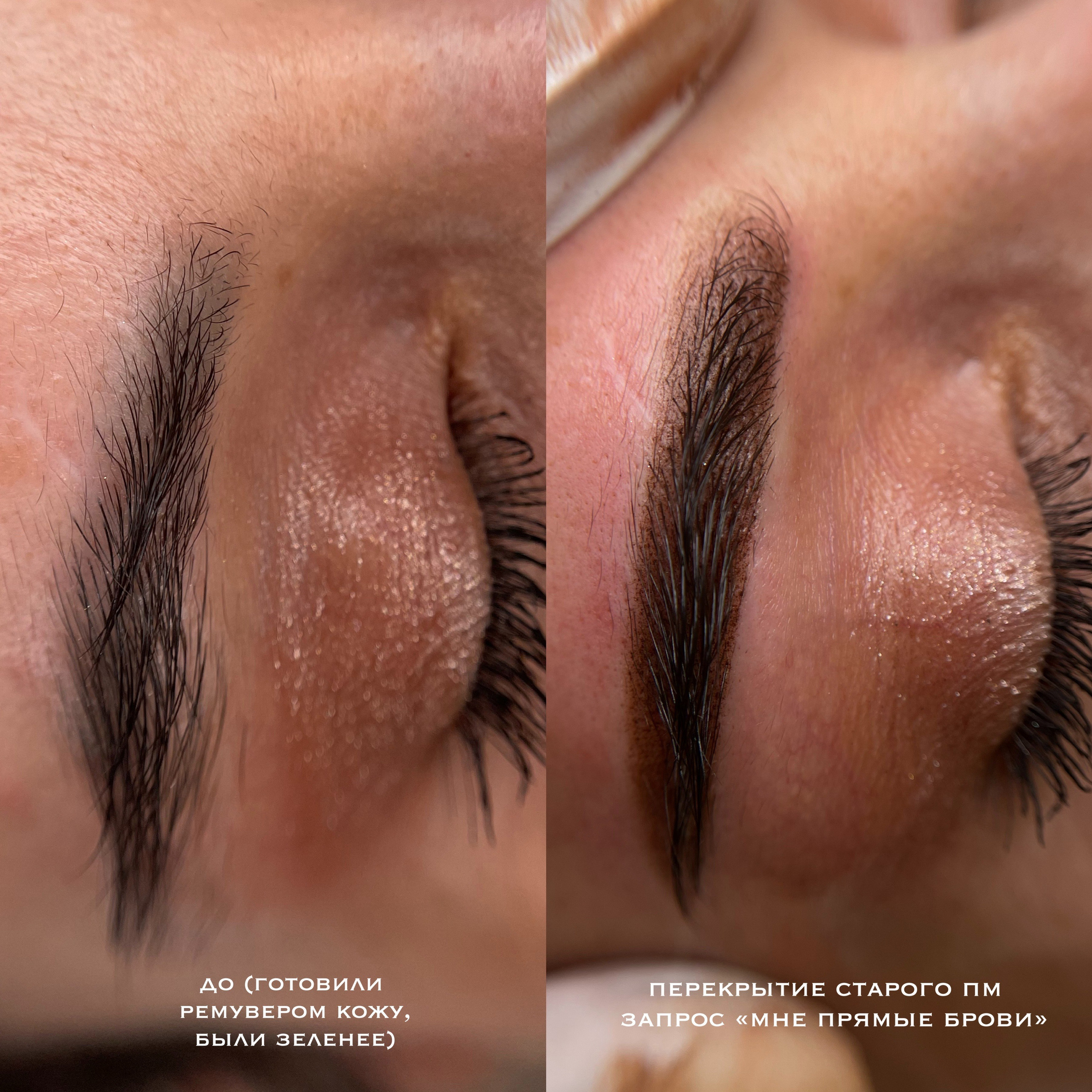 БРОВИ сразу после процедуры. Перманентный макияж и удаление старого татуажа в Ростове-на-Дону Дарья Исакова