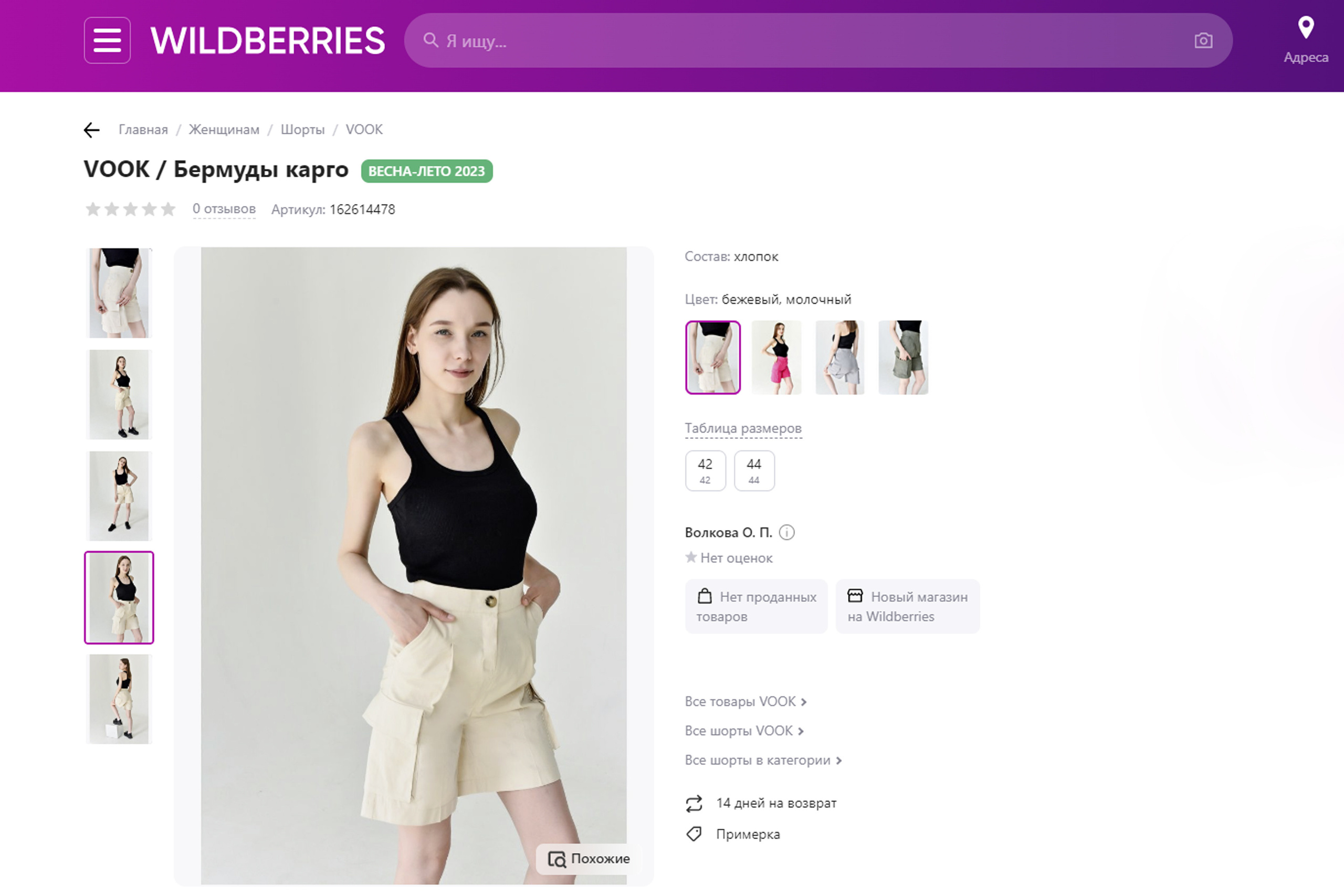 Съемки для Озон и Вайлдберриз в Самаре