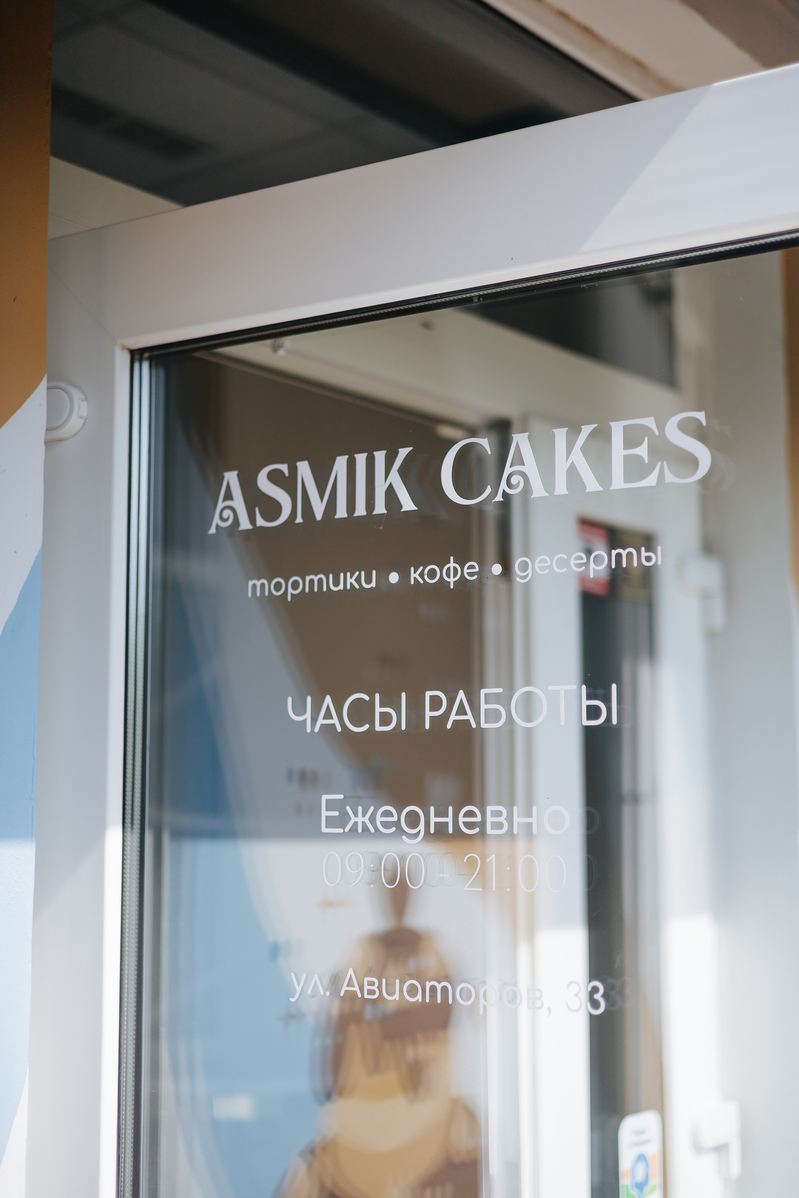 Прайс. Кондитер Асмик Петросян
