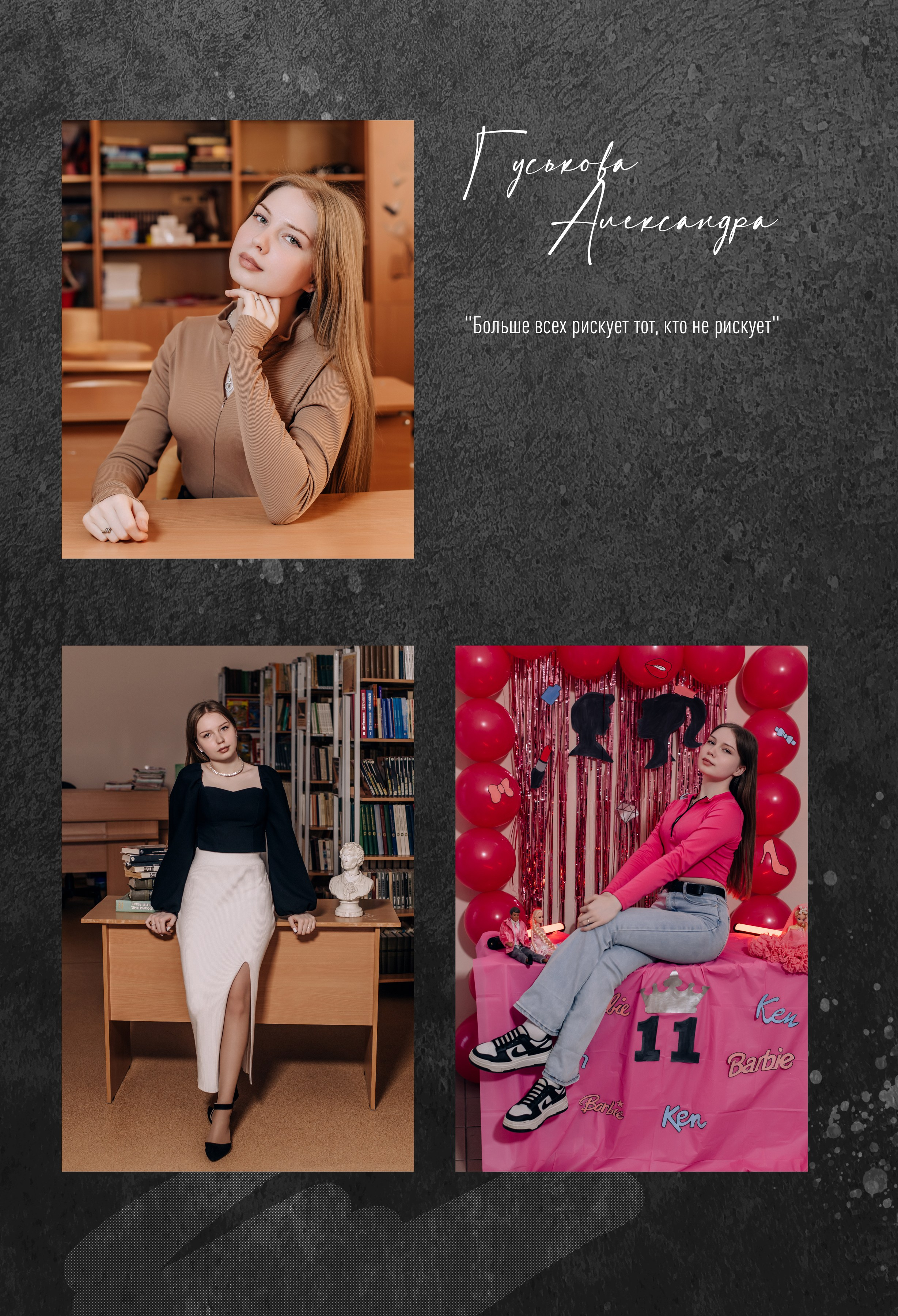 Плешково 11 класс. Фотограф — МАРИЯ МЕДВЕДЕВА