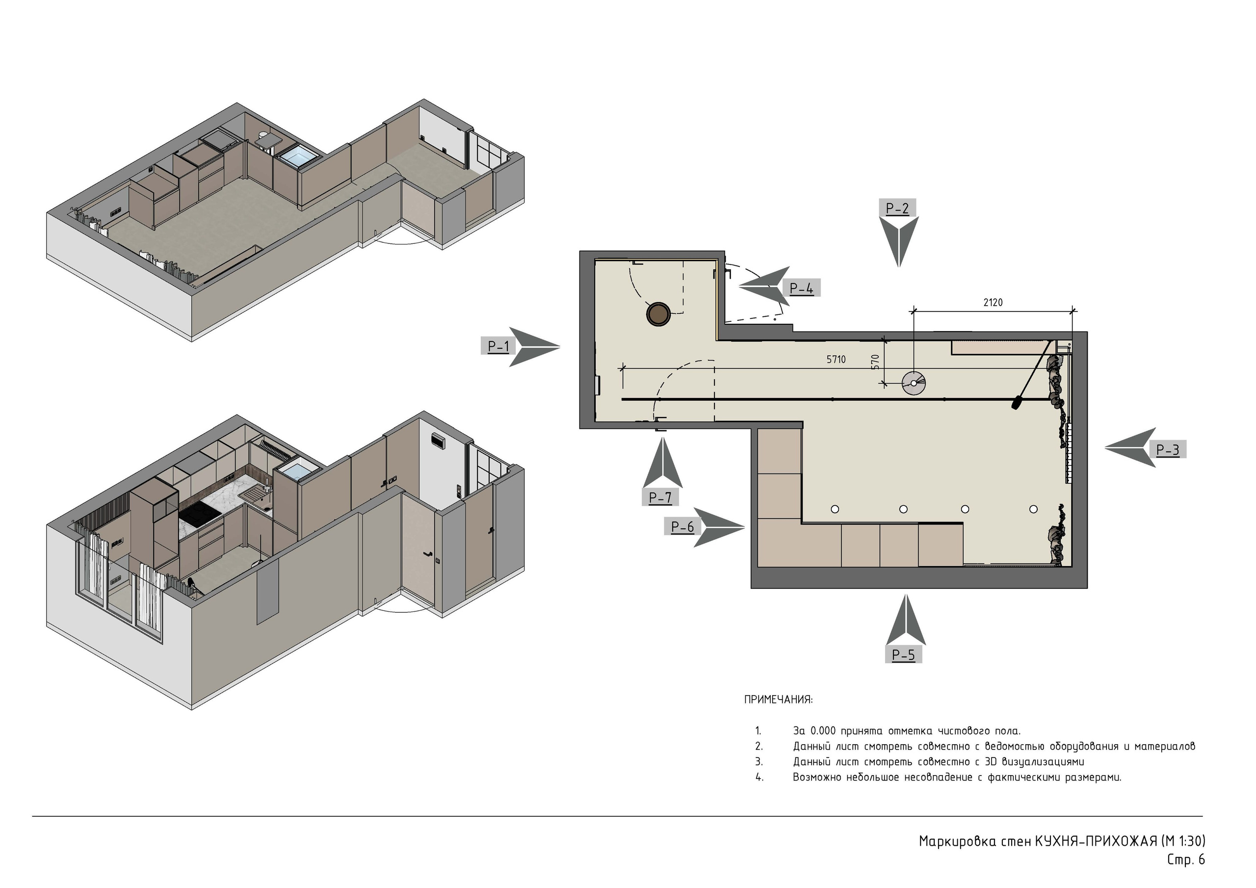 Схемы-реализации. 3D визуализация интерьера и архитектурной среды