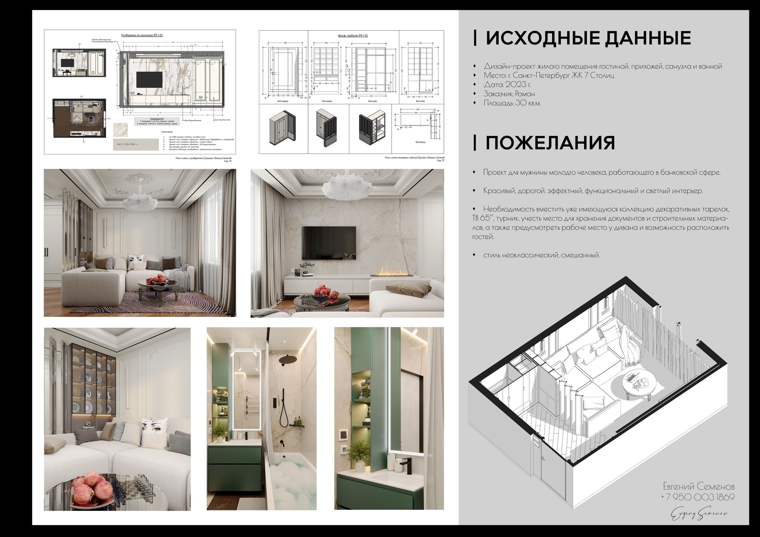 Кейсы. 3D визуализация интерьера и архитектурной среды