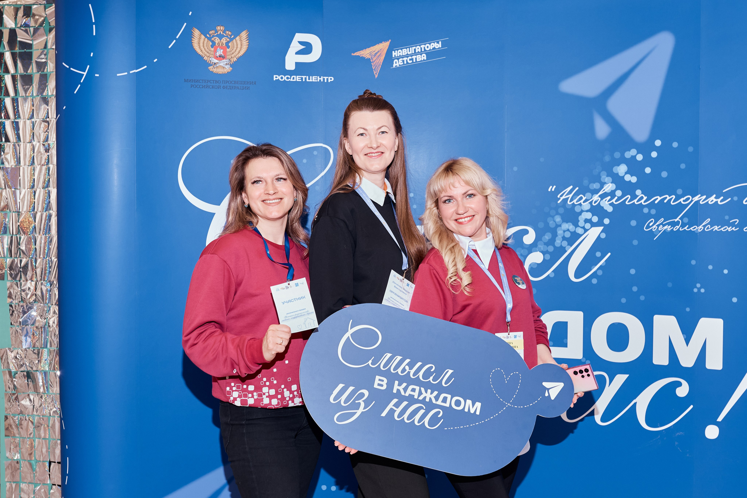 «Орлята России» родительский форум. Свадебный, репортажный фотограф в Екатеринбурге Гордин Иван