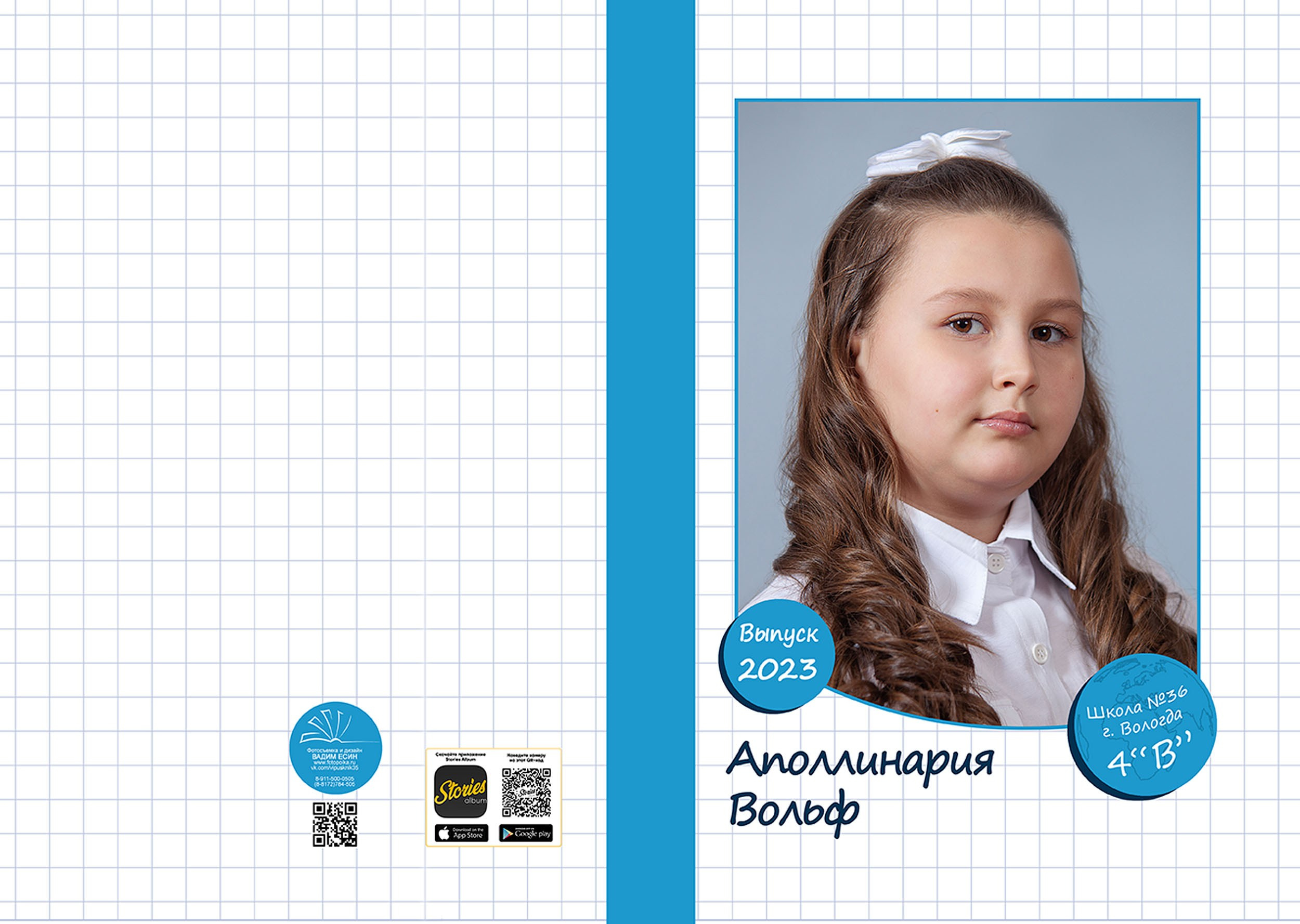 Выпускной альбом для выпускников 4 класса в Вологде