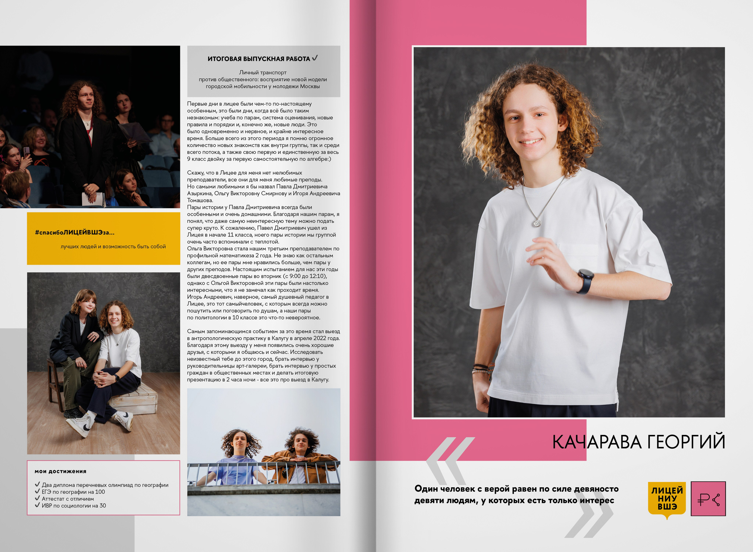 2023 — лицей ВШЭ — группа 11С3. ТВОЯ ШКОЛЬНАЯ ИСТОРИЯ — фотограф Юлия Федосеева