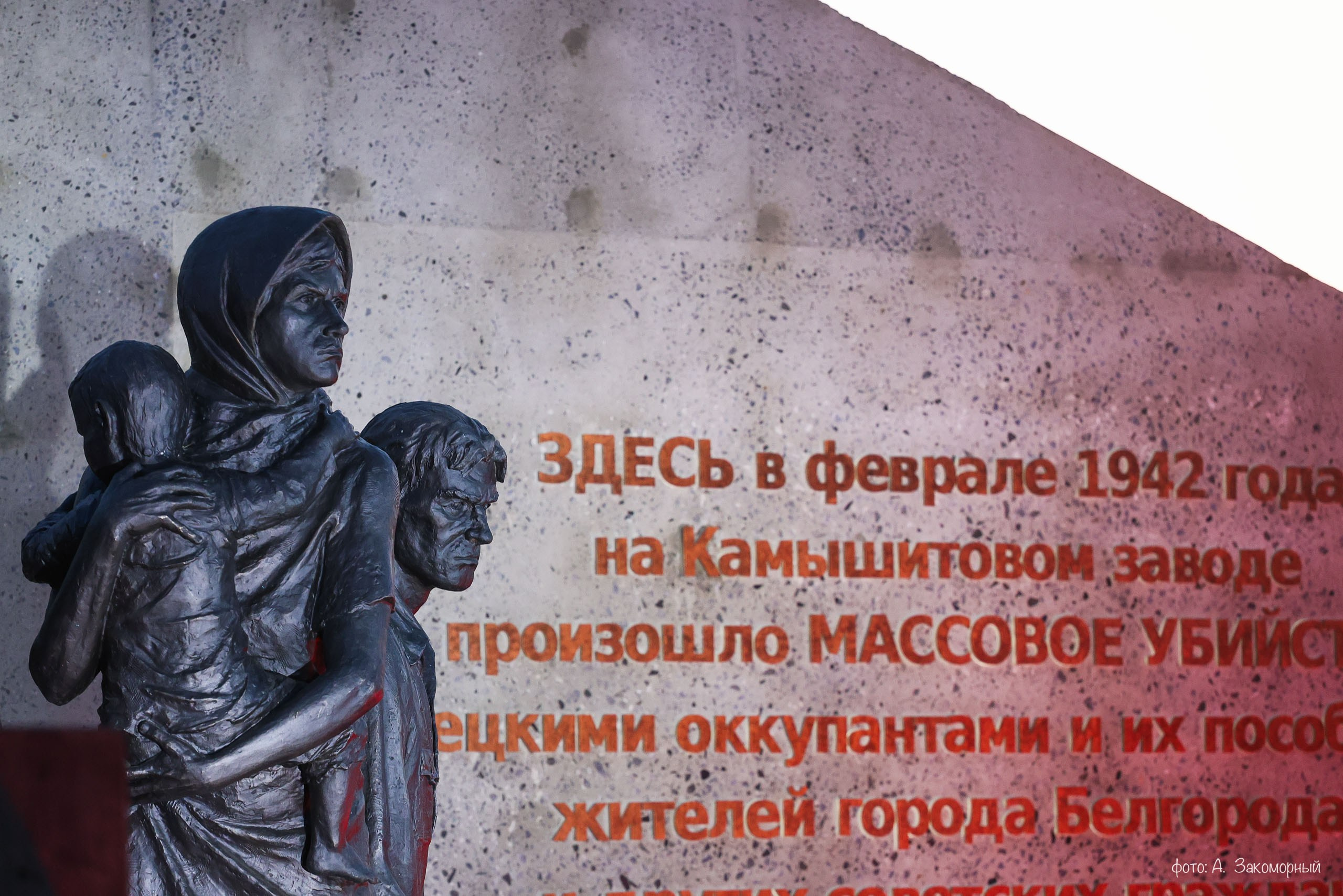 Открытие мемориала. Фотомастерская Андрея Закоморного