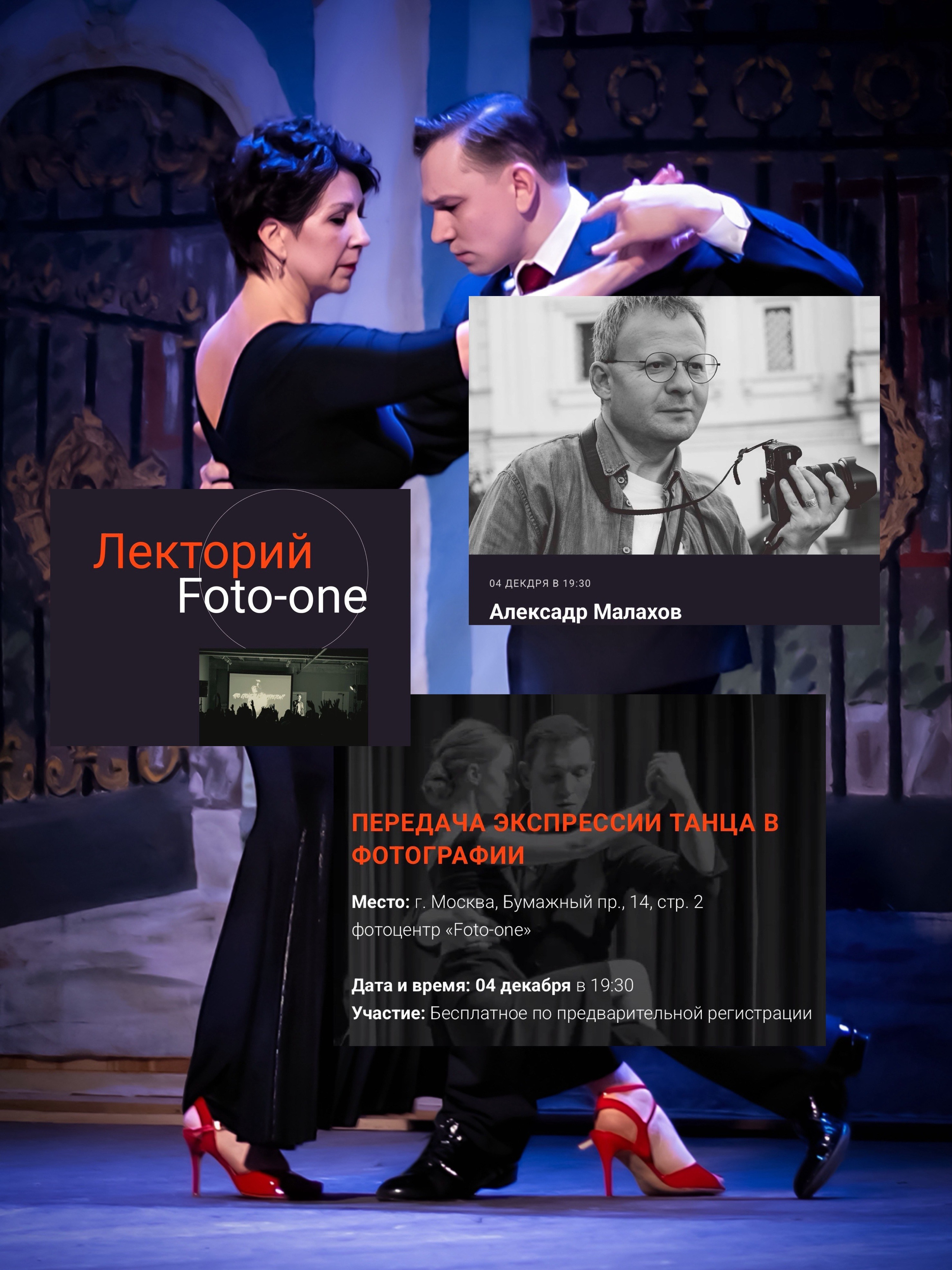 2 часть проекта ФОТОСЕЗОНЫ-2025 (Город. Движение. Жизнь). Фотограф в Москве, фотожурналист Александр Малахов