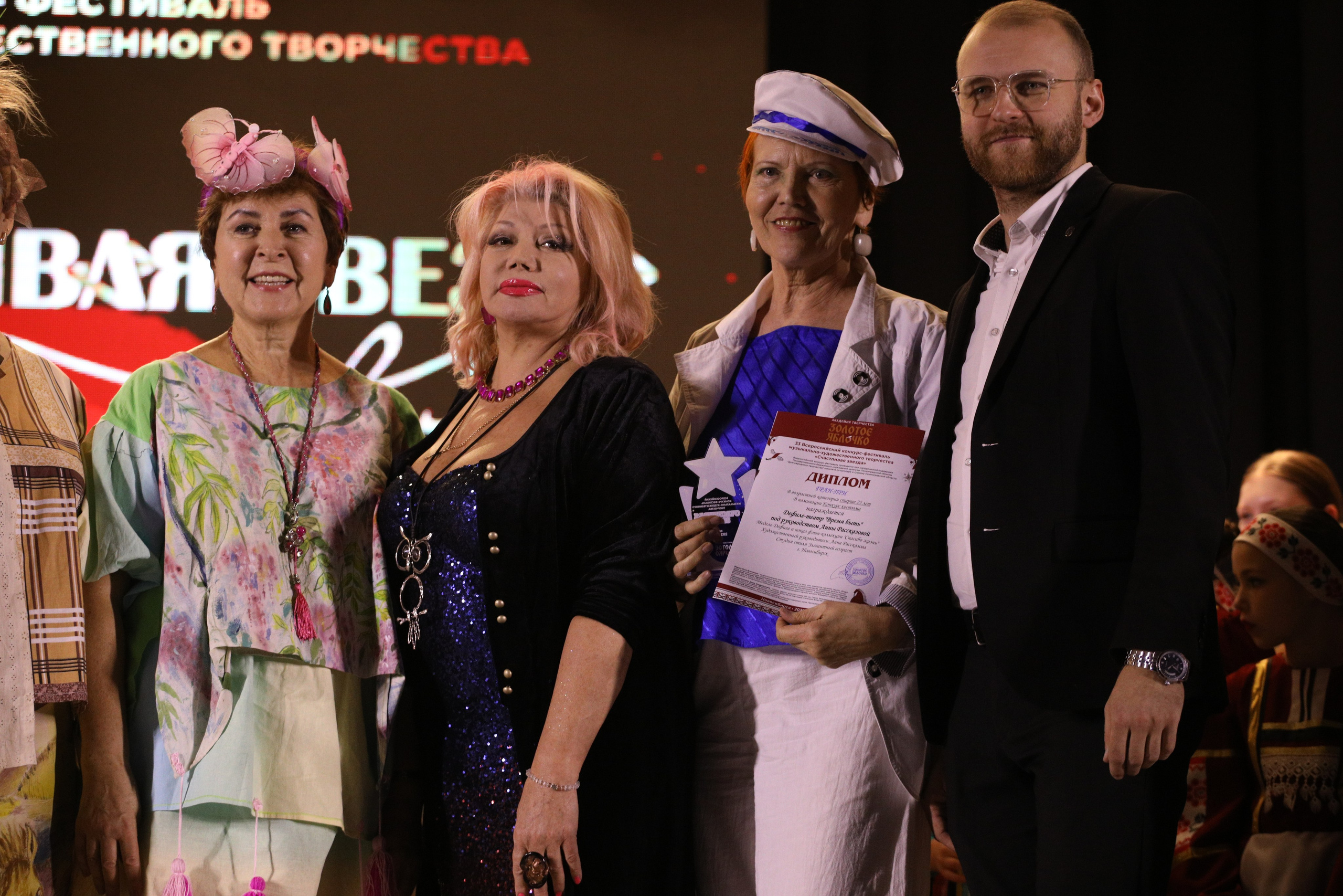 23 ноября, награждение, г. Новосибирск. Золотое яблочко