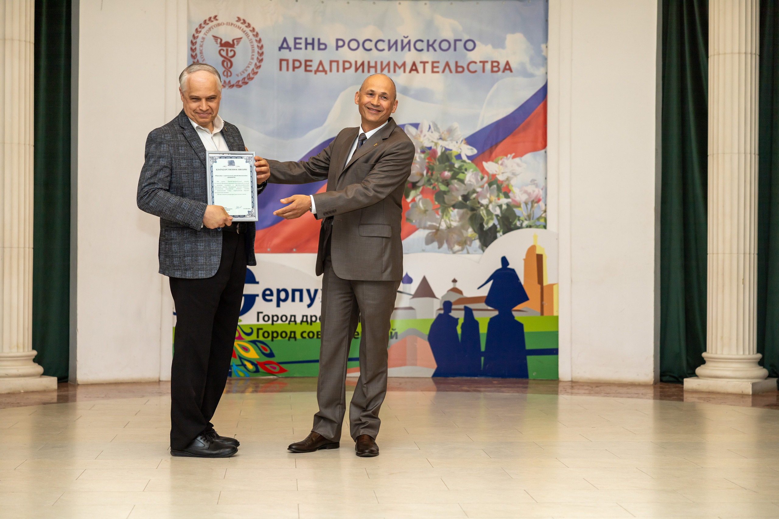 День предпринимателя 2024. Фотограф в Серпухове Наталья Руденко