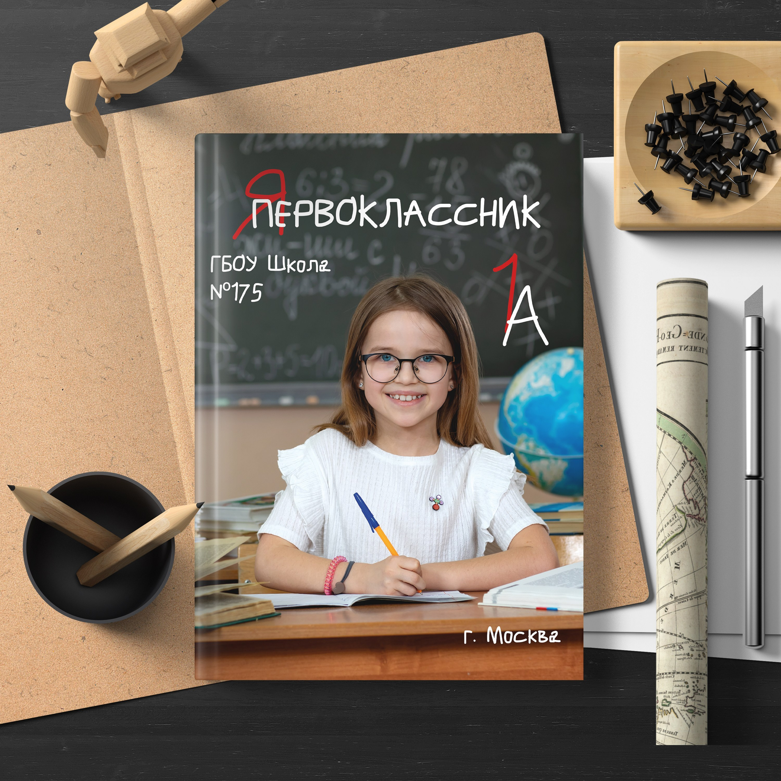 Дизайн выпускного альбома Я-Первоклассник